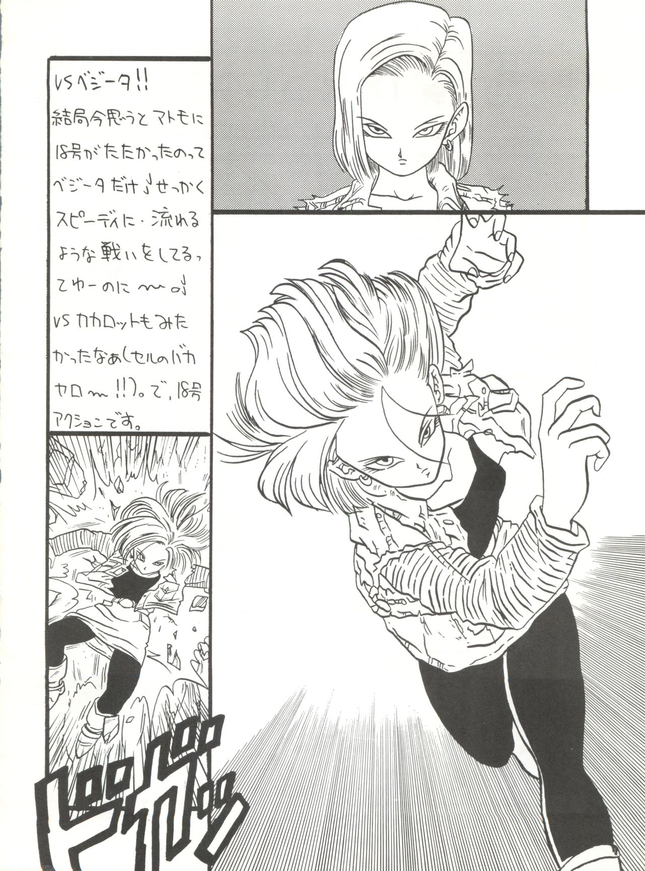 [Project Pikun] Replicate (Dragon Ball Z) page 14 full