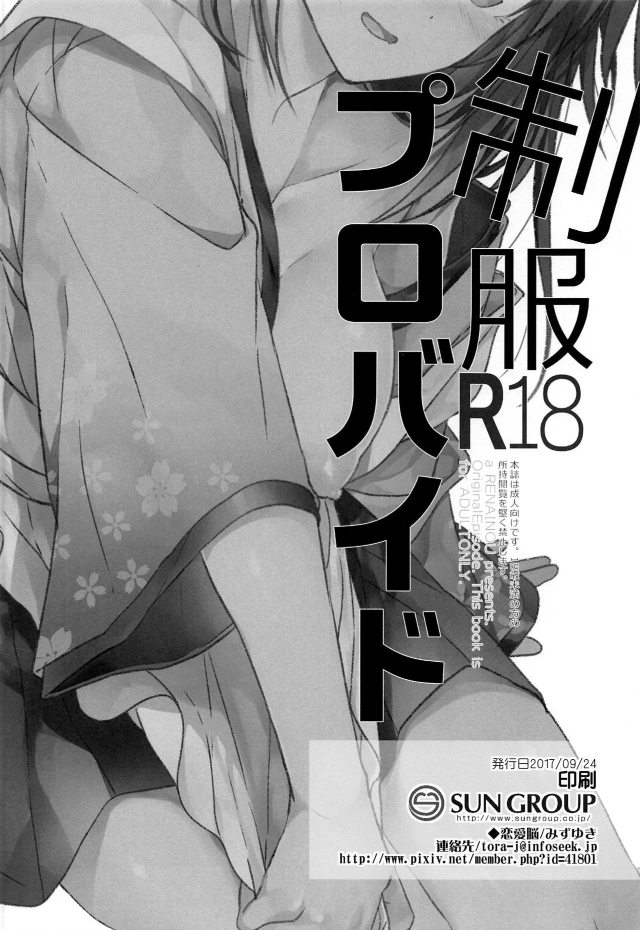 (SC2017 Autumn) [Renainou (Mizuyuki)] Seifuku Provide [Chinese] [空気系☆漢化] page 24 full