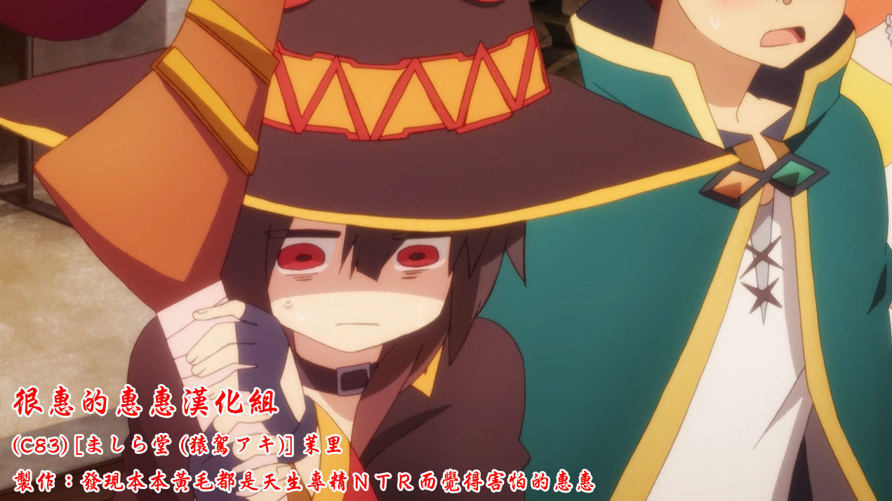 (C83) [MASHIRA-DOU (Mashiraga Aki)] Matsuri | 茉里 [Chinese] [很惠的惠惠漢化] page 14 full