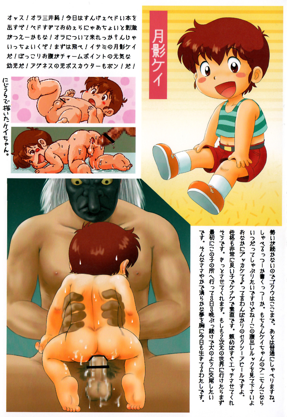 Mitsui Jun (Sennen Teikoku) - Dreamer's Only Petit (Various) page 4 full