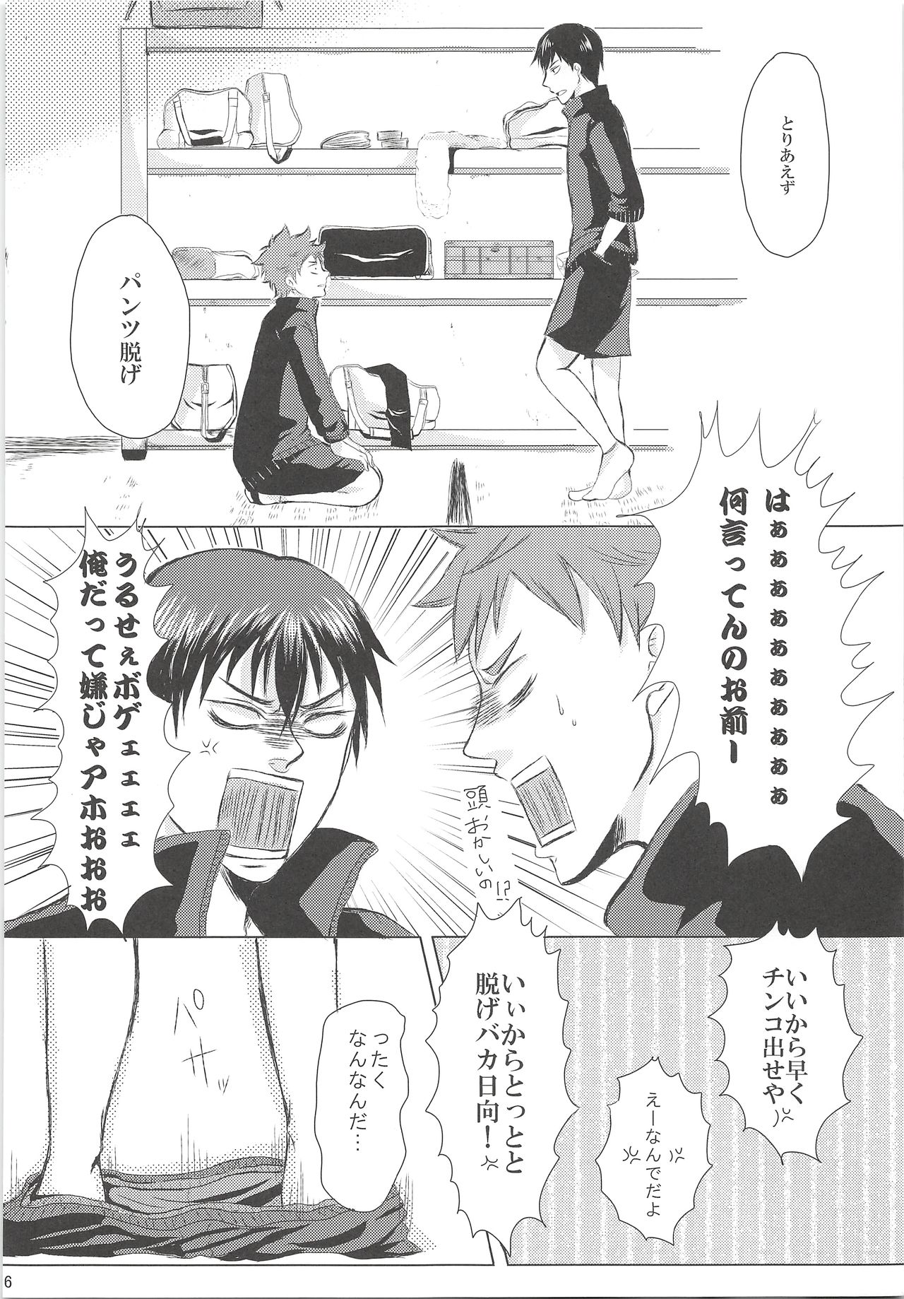 [TeikokuTokkotai (Kimi)] Kageyama ni Oshiete Morae (Haikyuu!!) page 7 full