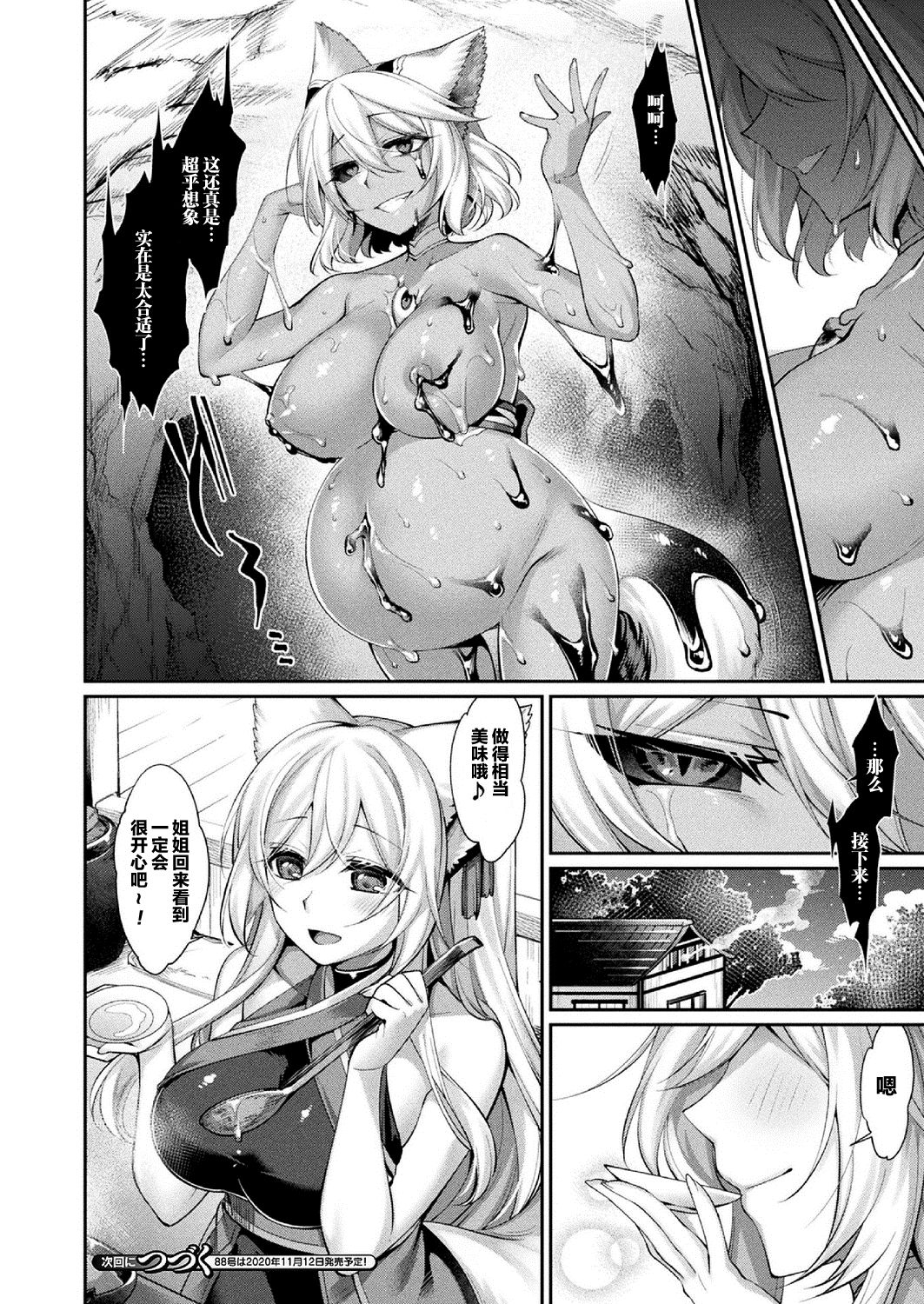 [Konshin] Doronuma no Miko (COMIC Unreal 2020-10 Vol. 87) [Chinese] [不咕鸟x这很恶堕汉化组] [Digital] page 16 full