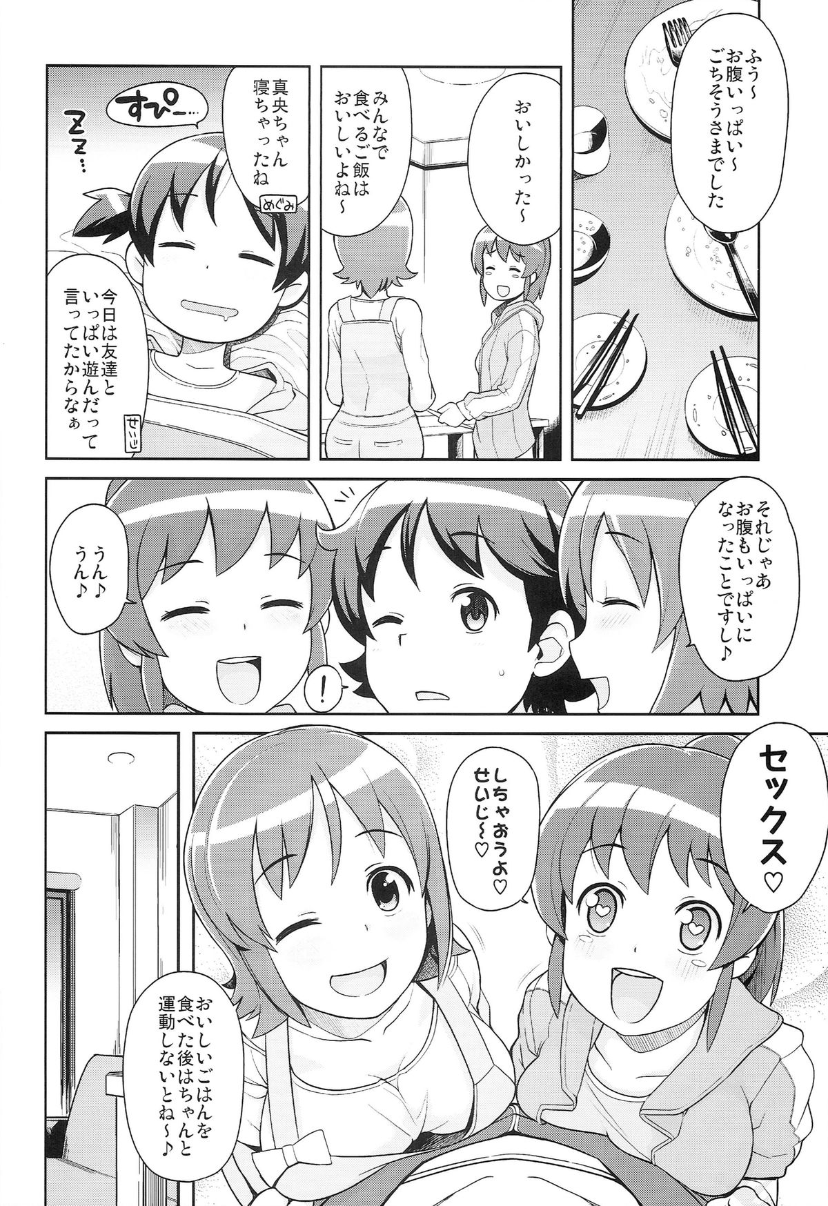 (C86) [Funi Funi Lab (Tamagoro)] Chibikko Bitch Full charge (HappinessCharge Precure!) page 6 full