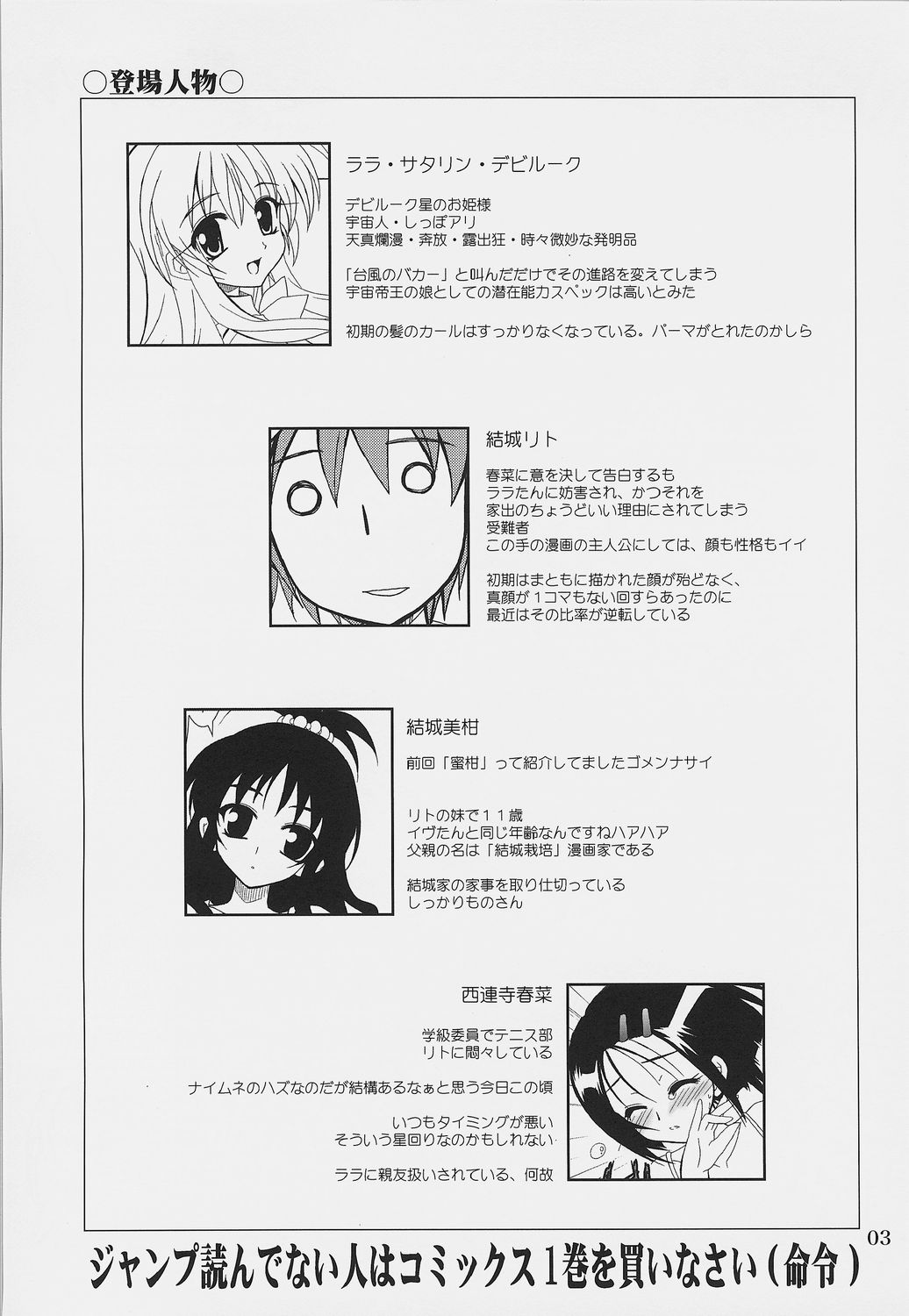 (SC33) [PLUM (Kanna)] Lovetoru 2 (To LOVE-Ru) page 2 full