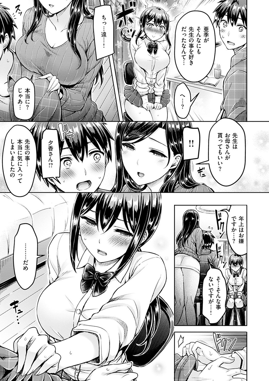 [Okumoto Yuuta] Hamechichi! - Let's Make Love Oppai! [Digital] page 49 full