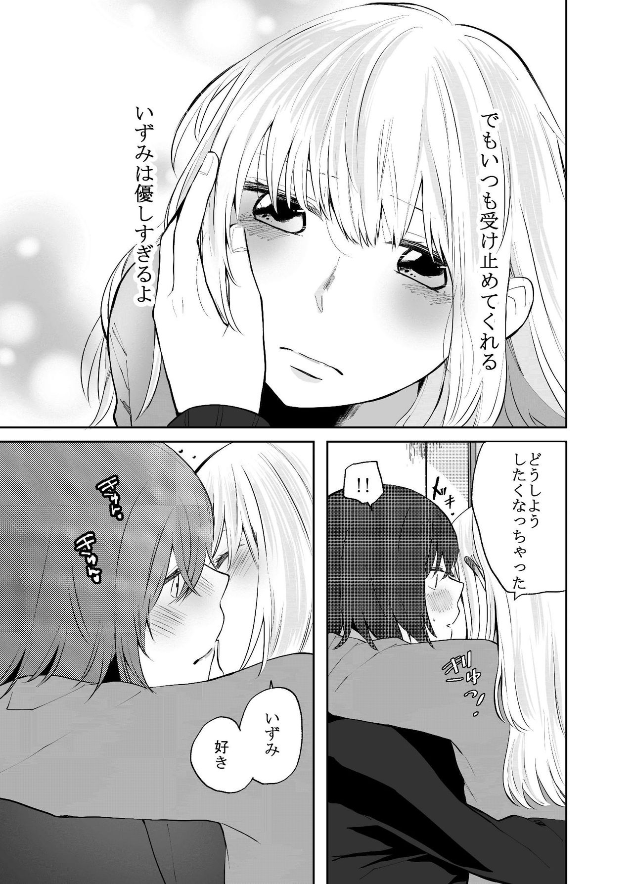[Liongoya (Ithino Li)] H na Kanojo to Kanojo no Hanashi. 1 -Izumi to Aoi- [Digital] page 12 full