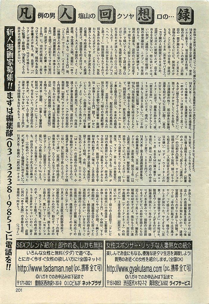 COMIC LEMON CLUB 2003-01 page 201 full