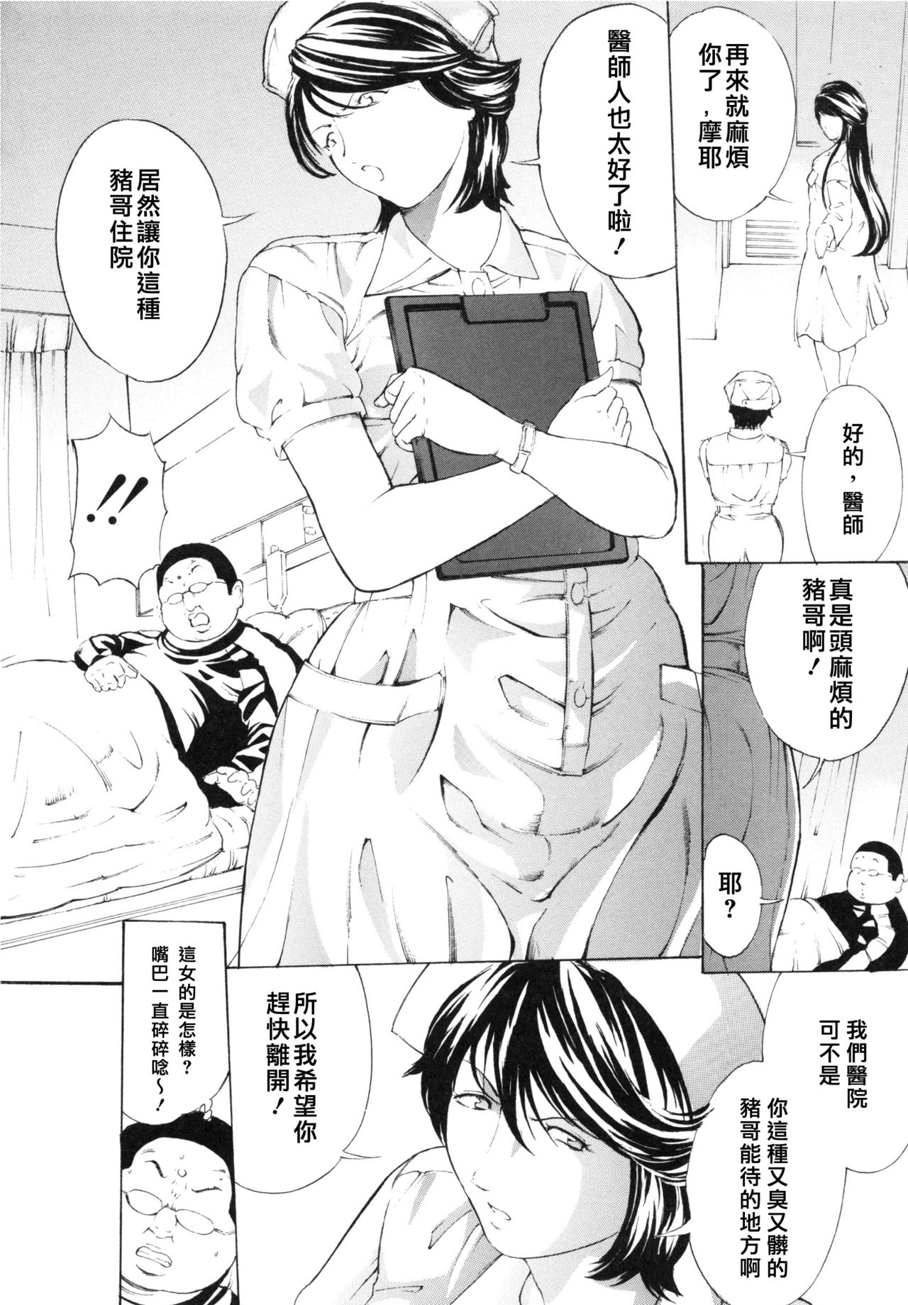 [Mustang R] Choukyouki ~Ikasuniku no Metengoku~ Ch. 1-2 [Chinese] [大好春梦个人汉化] page 11 full