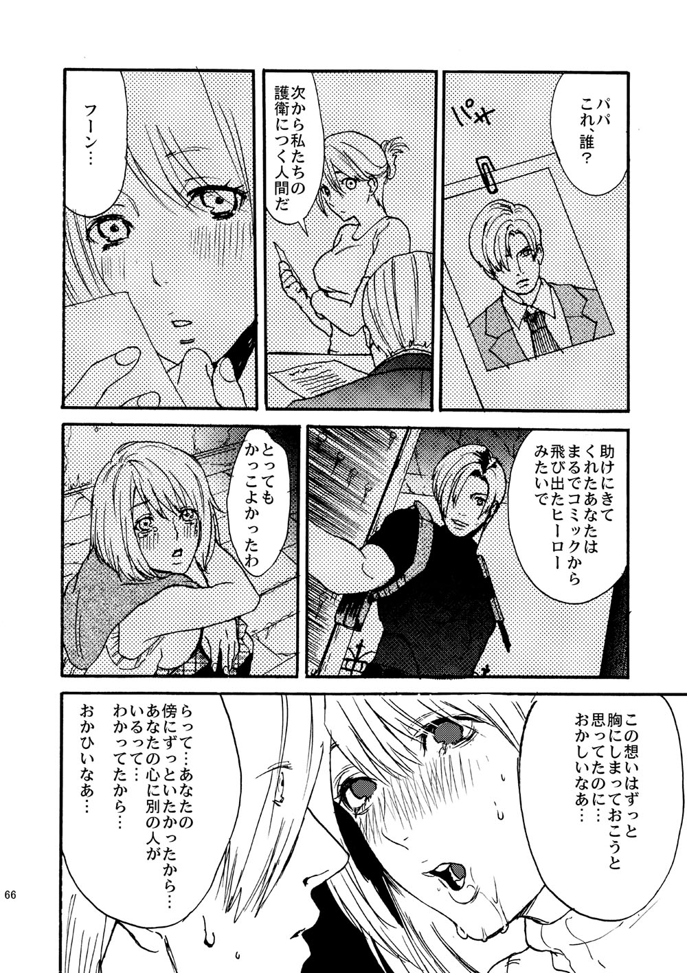 [FUEGO (Katou Teppei)] Leche Conden Sada (Resident Evil) [Digital] page 33 full