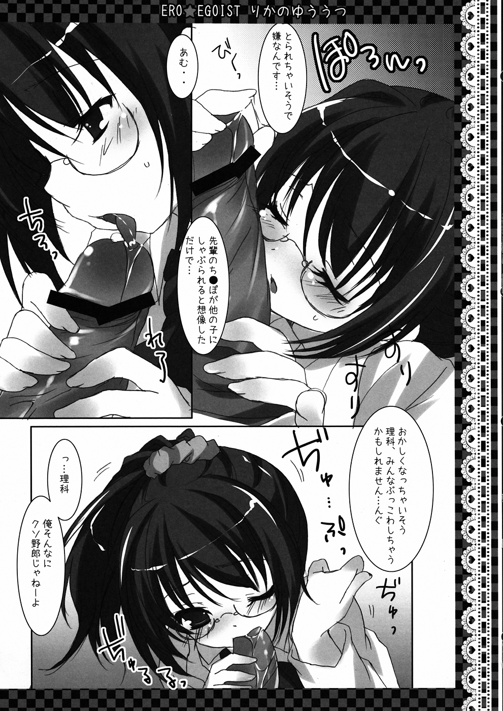 (C81)  [Matsurija (Nanaroba Hana)] ERO☆EGOIST Rika no Yuuutsu (Boku was Tomodachi ga Sukunai) page 7 full