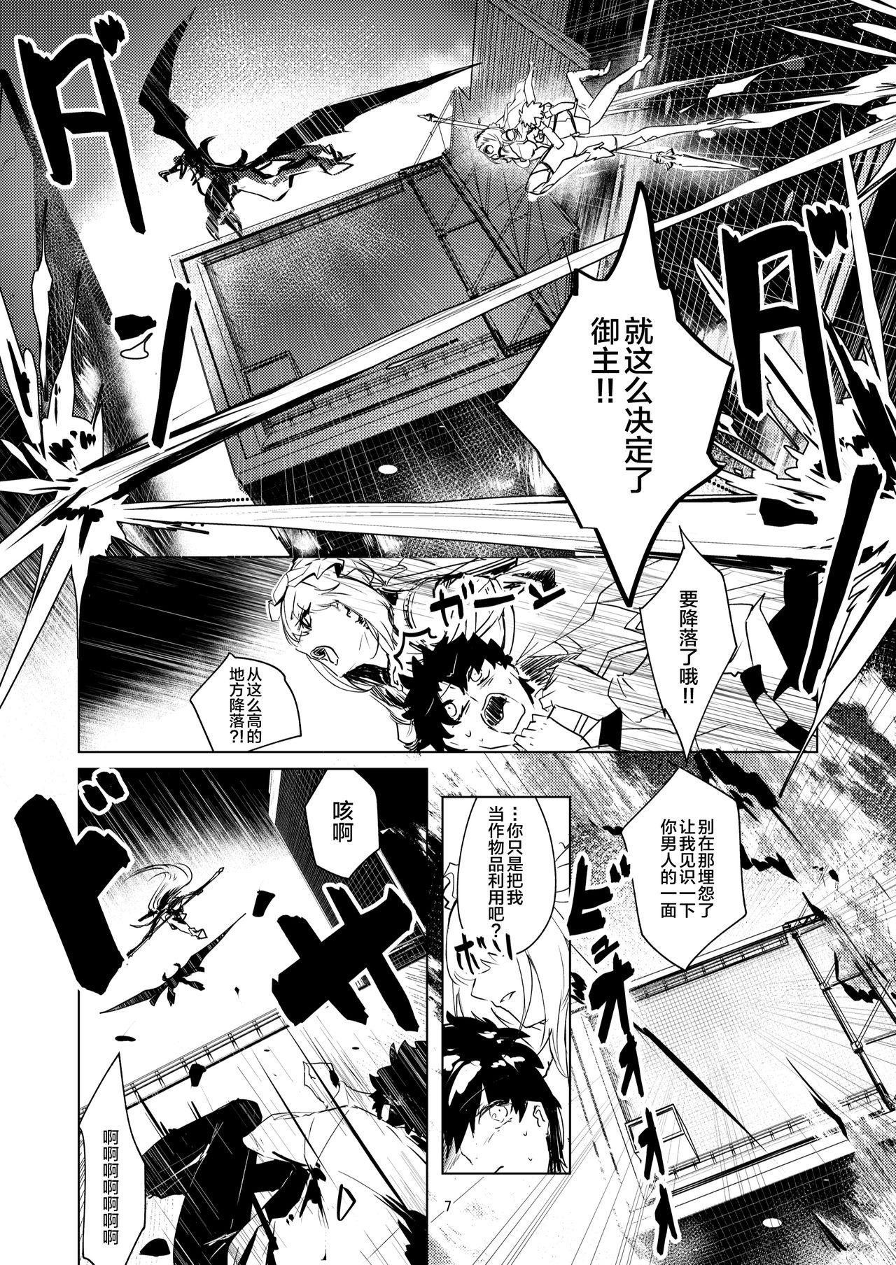 [Dateline (Mogi Yasunobu)] Moroku Kayowai Omae wa Watashi no (Fate/Grand Order) [Chinese] [黎欧×新桥月白日语社] [Digital] page 7 full