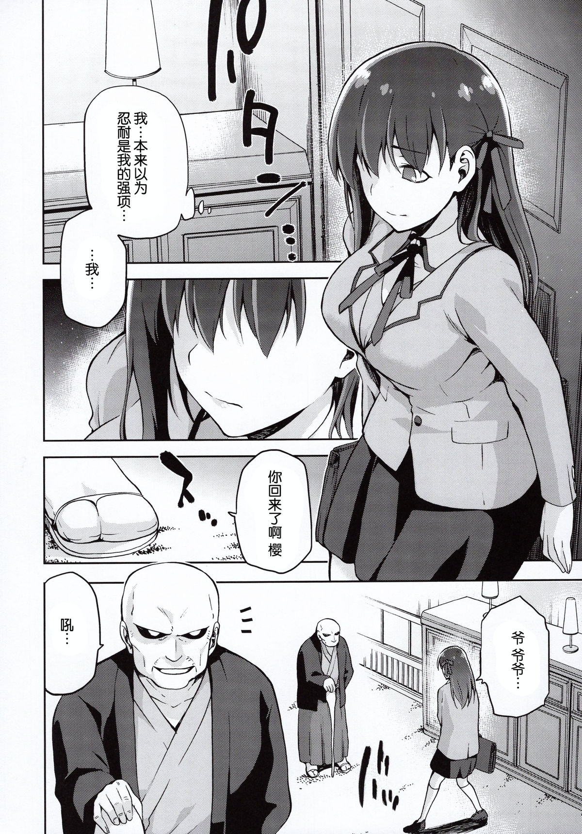 (C89) [Jyouren Kishidan (kiasa)] Sakura Neya (Fate/stay night) [Chinese] [脸肿汉化组] page 11 full