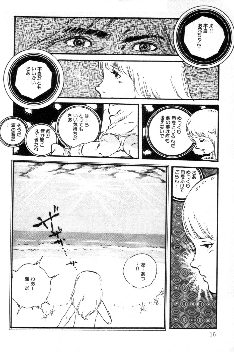 [Uchiyama Aki] Lolicon ABC page 17 full