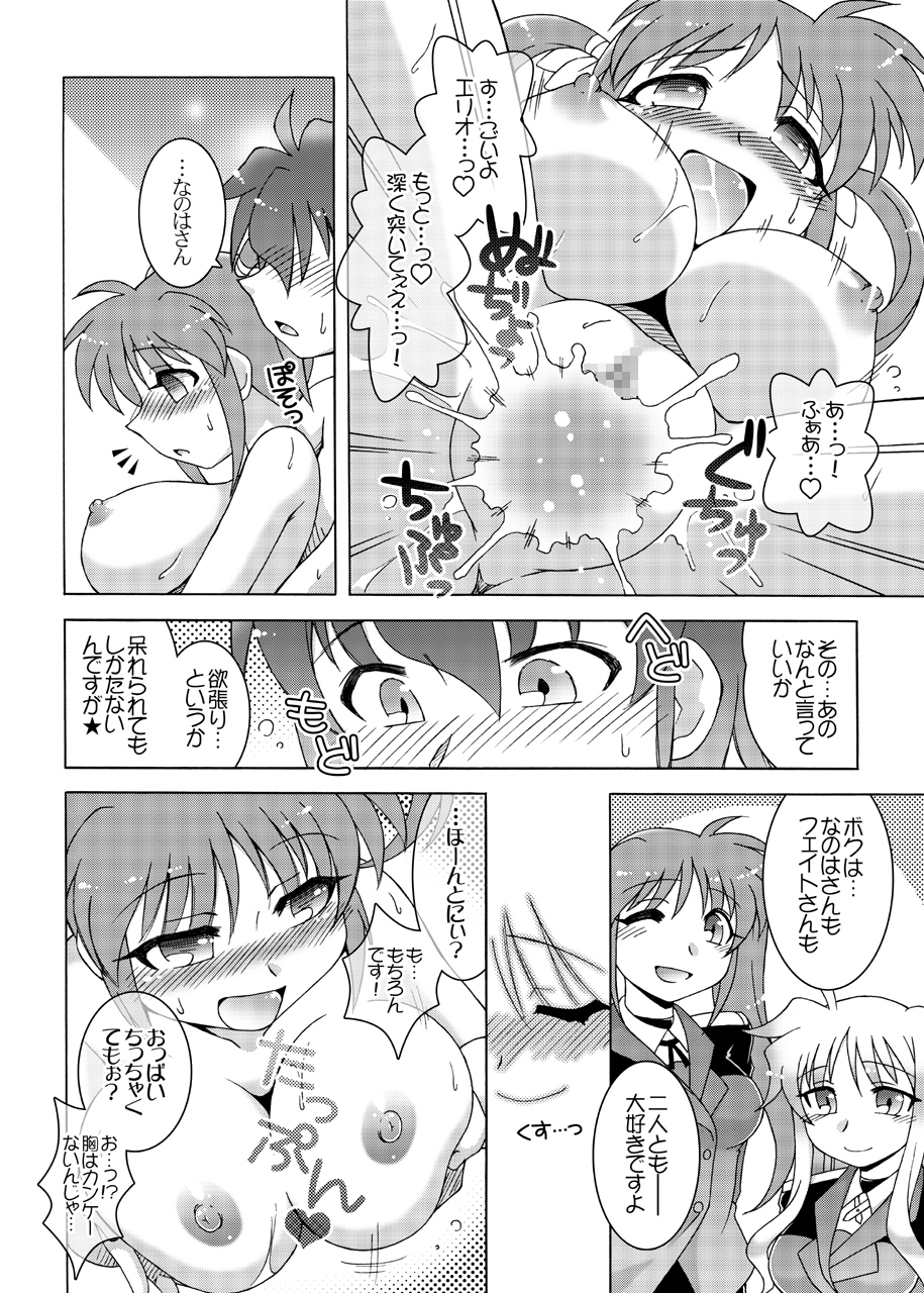 [ARCTIC PAN (Shaa Peipei)] Horo Yoi PARTY NIGHT (Mahou Shoujo Lyrical Nanoha) [Digital] page 23 full