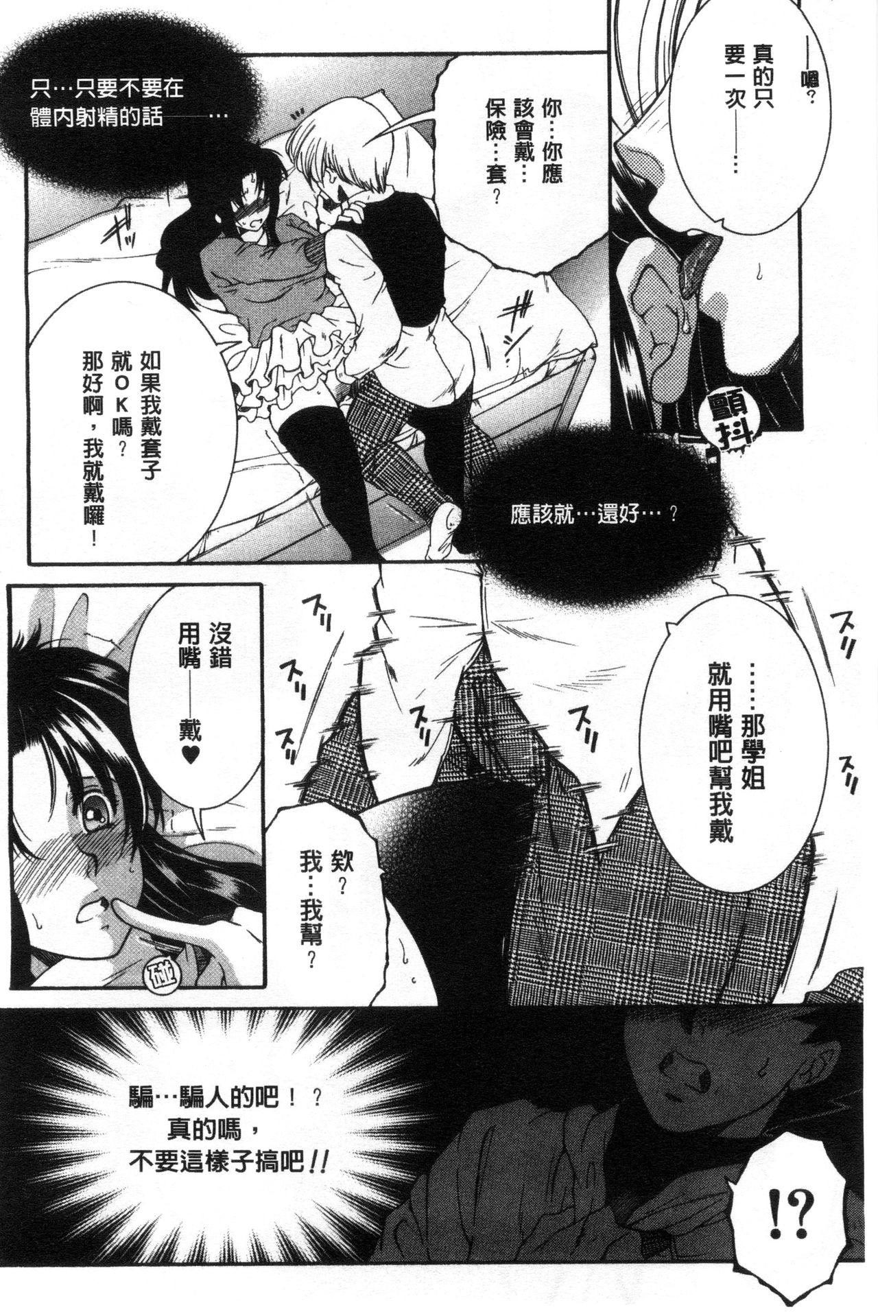 [Yasuhara Tsukasa] Soshite, Ane wa Boku o Erabu [Chinese] page 44 full