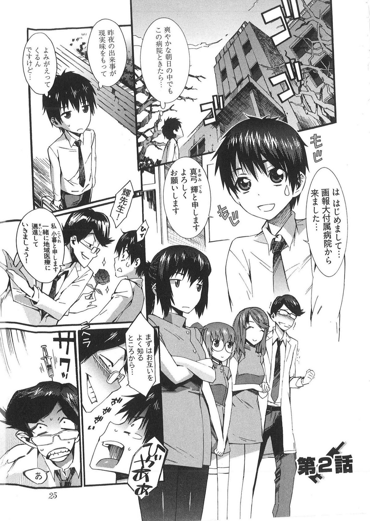 [Musashimaru] Boku ga Nurse ni Natta Wake page 26 full
