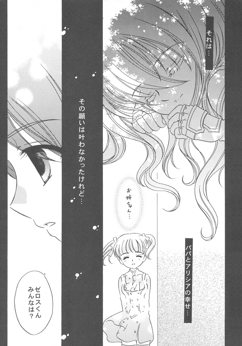 (C66)[Milk Crown (Kazuki Yuu)] Nemuri no Mori (Tales of Symphonia) page 18 full