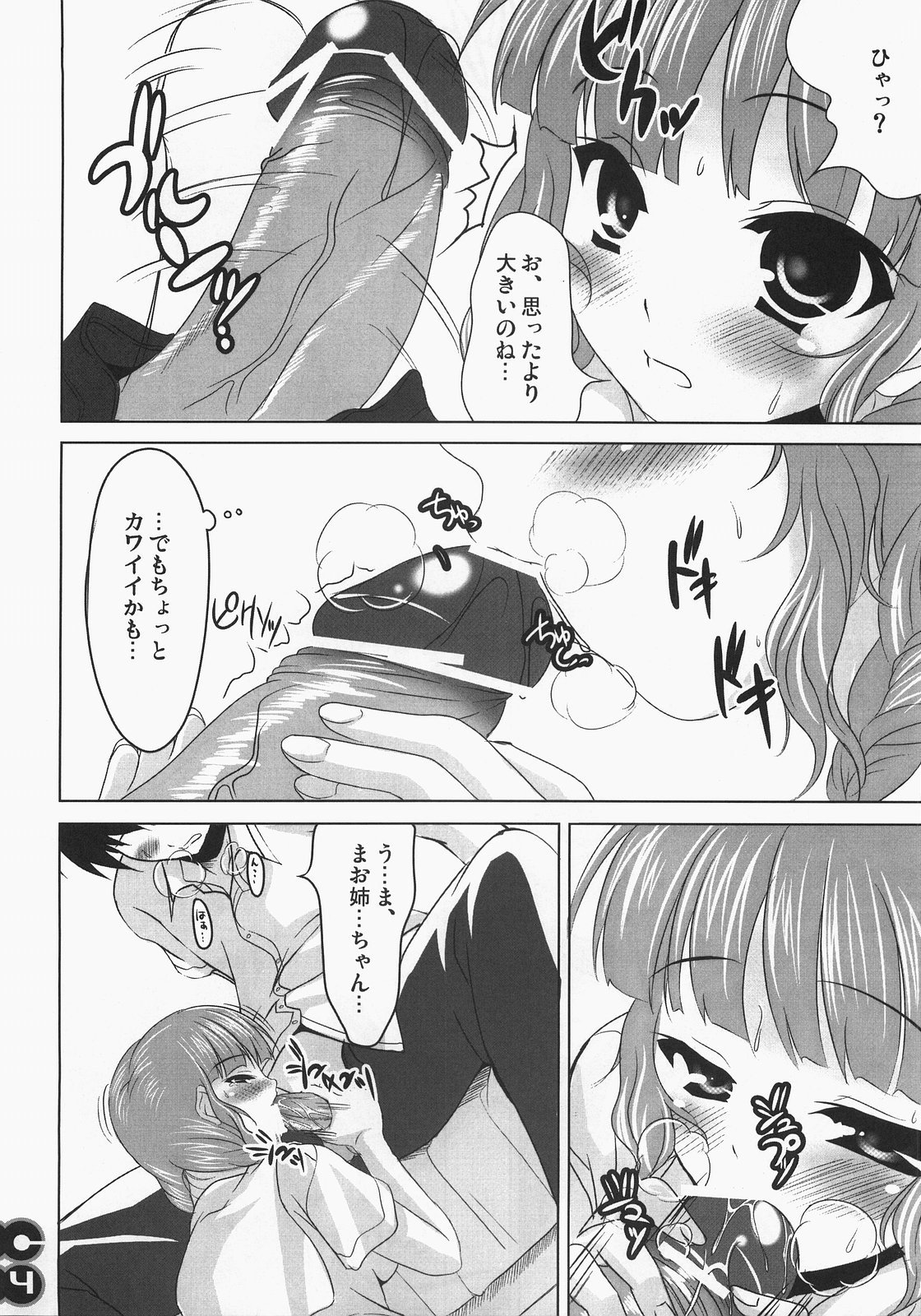(C71) [etcycle (Cle Masahiro)] MM's (Kimikiss) page 13 full