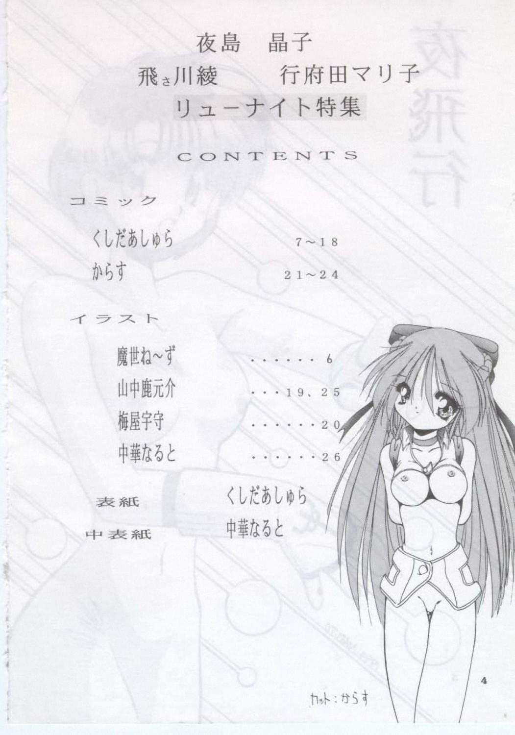 [Ashuraya] Yoru Hikou (Haou Daikei Ryu Knight) page 3 full