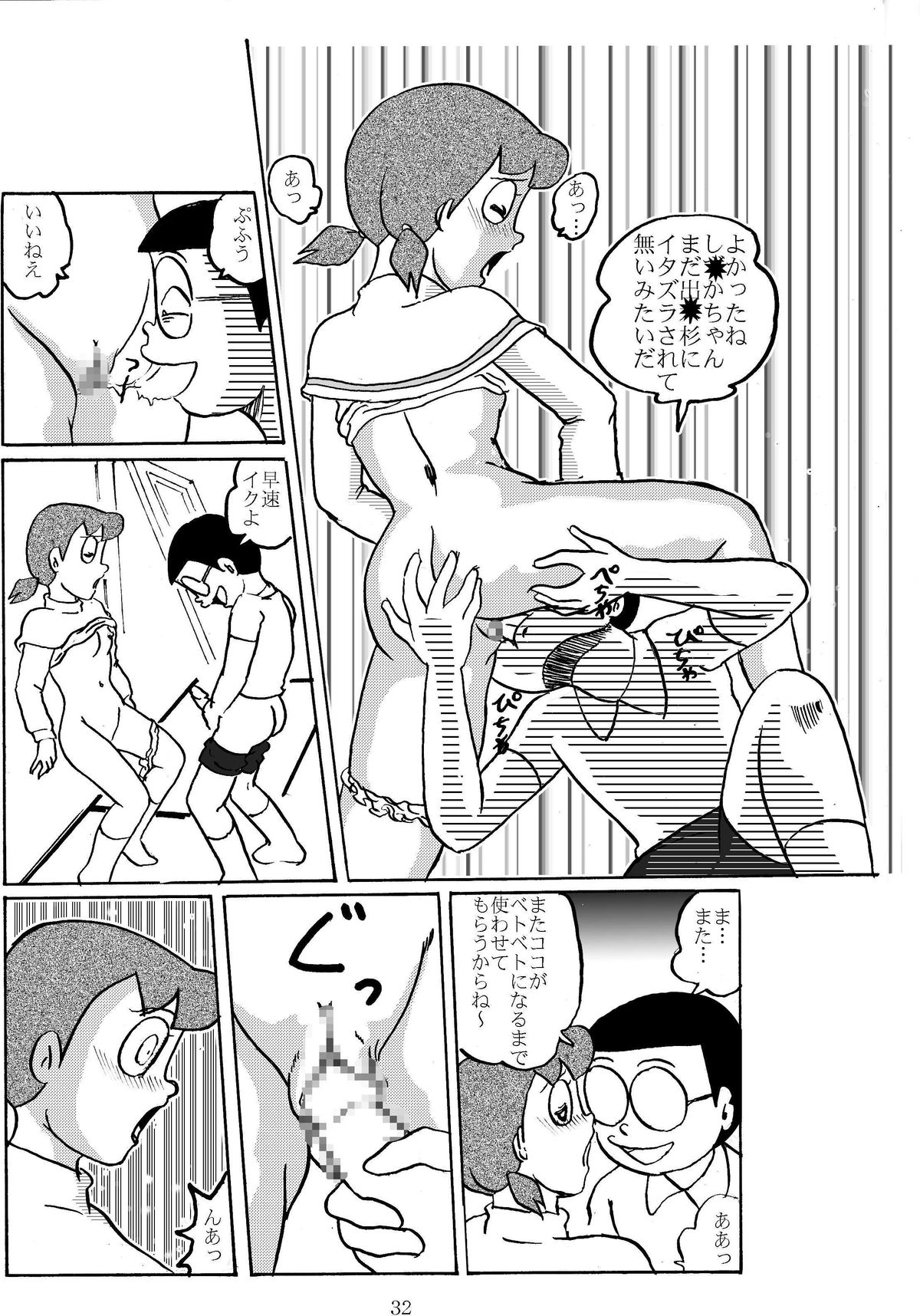 [Izumiya (Teshigotoya Yoshibee)] F-10 Akichi nite Itazura (Doraemon) [Digital] page 31 full