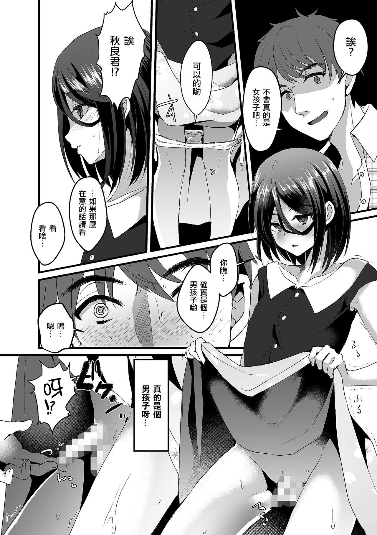 [Komezawa] Akira-kun wa Ore no Yome? (Tamakoro) [Chinese] [瑞树汉化组] [Digital] page 4 full