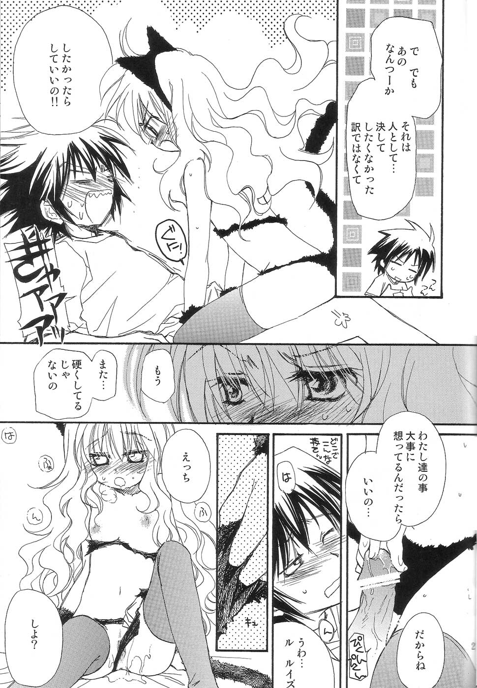 (C72) [JYARAYA (Morishima Petit)] One More Sweet Kiss (Zero no Tsukaima) page 27 full