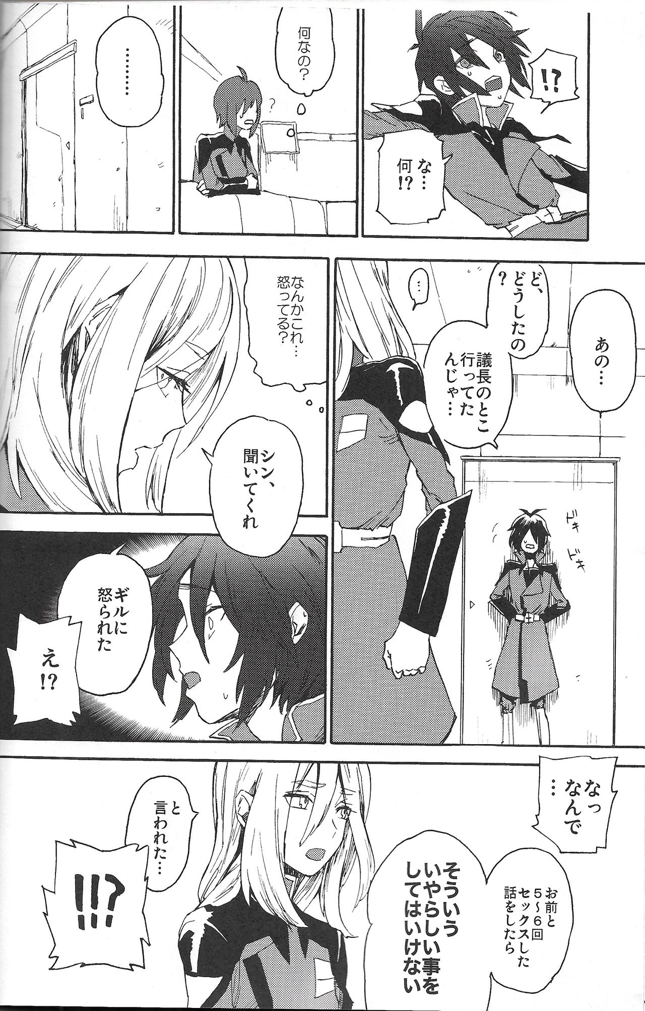 [NEO-de (Natsusaka)] SHOWDOWN (Gundam Seed Destiny) page 3 full