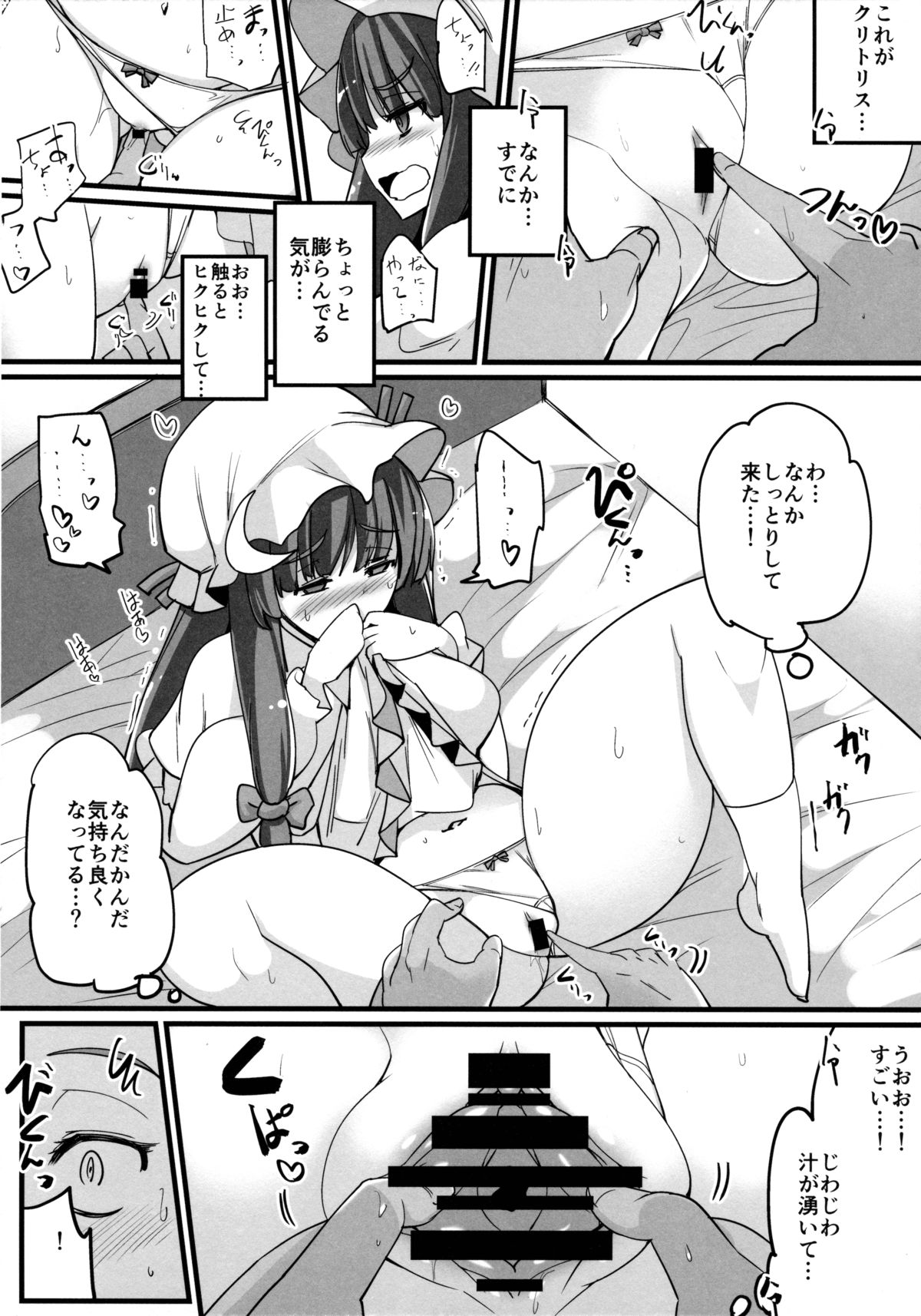 (Kouroumu 11) [Ippongui (Ippongui)] Patchouli-sama wa Onegai Sureba Yarasete Kureru (Touhou Project) page 5 full