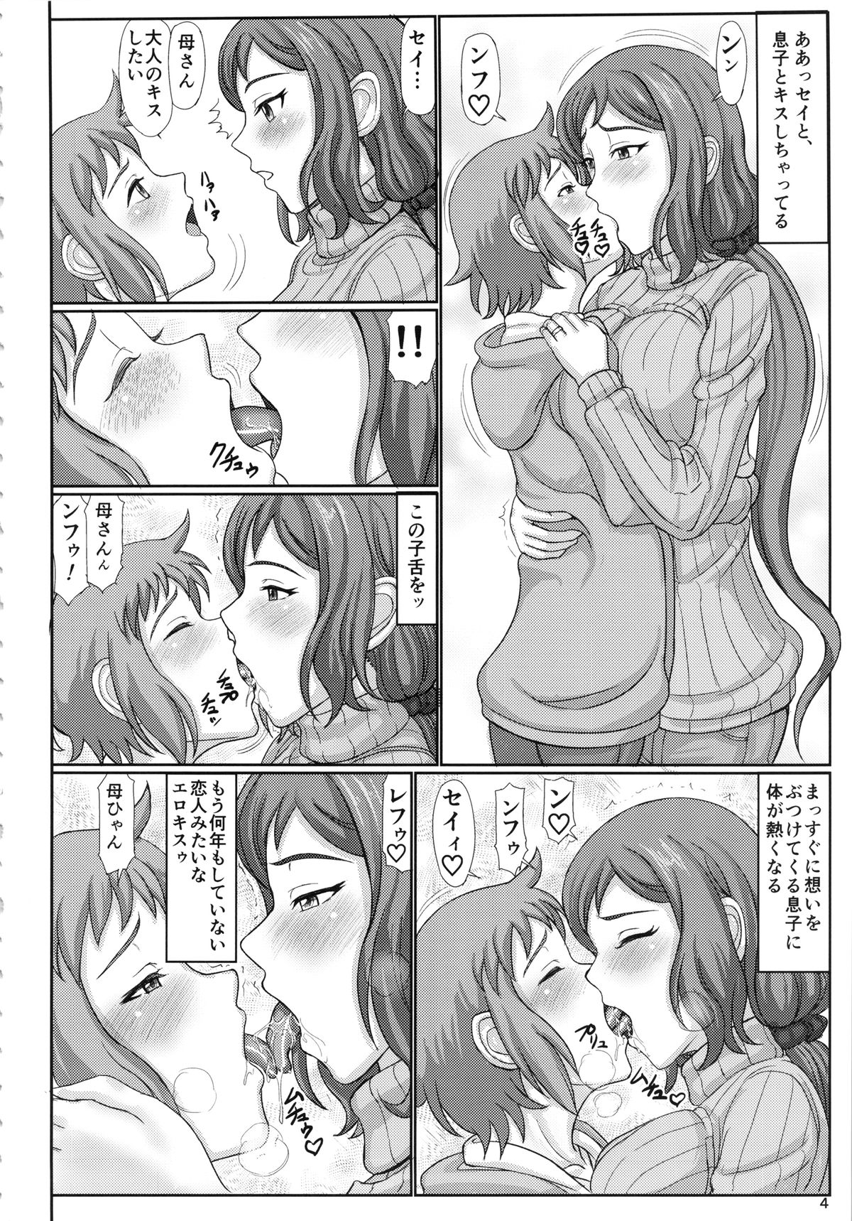 (C85) [Gouon (SWA)] Haha Netori Mokei-ya no Mama Tenchou (Gundam Build Fighters) page 3 full