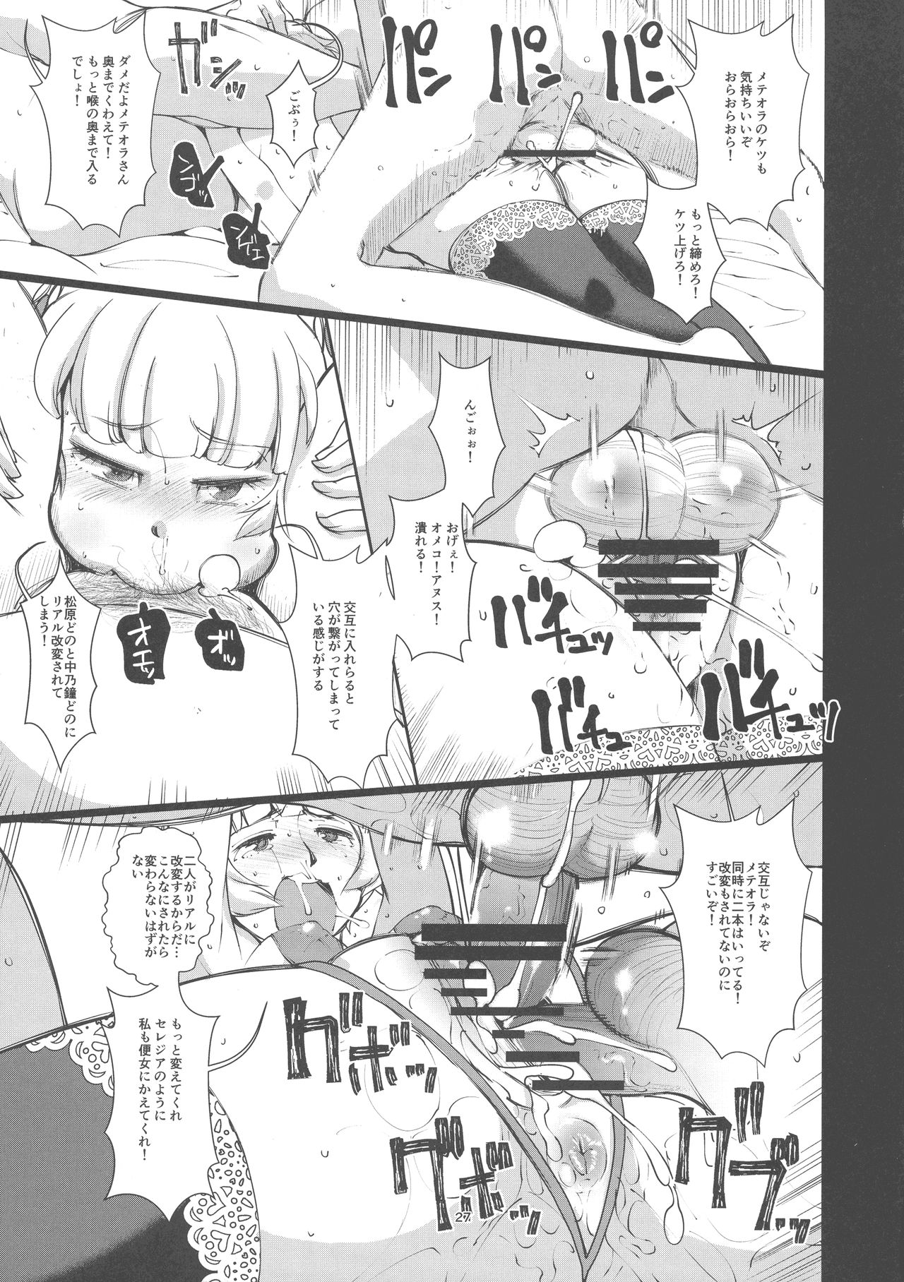 (C93) [Tougechaya (Touge Hiro)] Kaihen Shite Mima SHOW! (Re:CREATORS) page 27 full