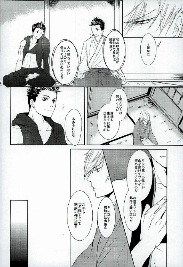 (C81) [BSB (Saiki Yoshino)] Survival of the Fittest (Sengoku Basara) page 13 full