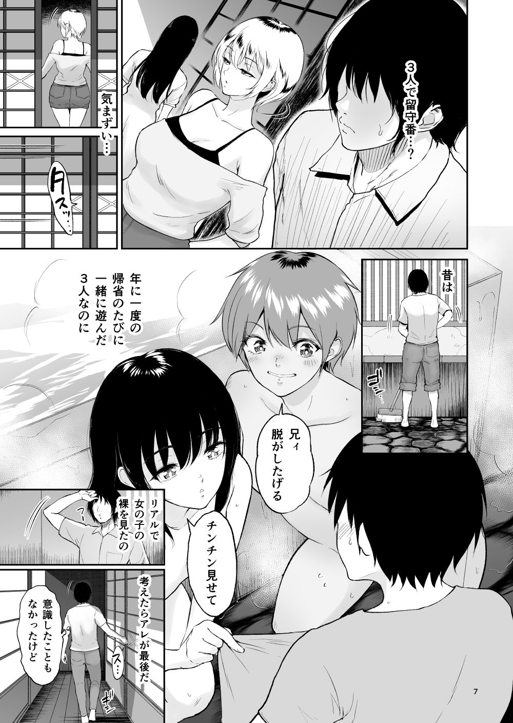 [yogurt (bifidus)] Itoko to - Inaka de Saikai Shita Muchimuchi Musume Futari to no Tanetsuke Koubi Kiroku [Digital] page 6 full