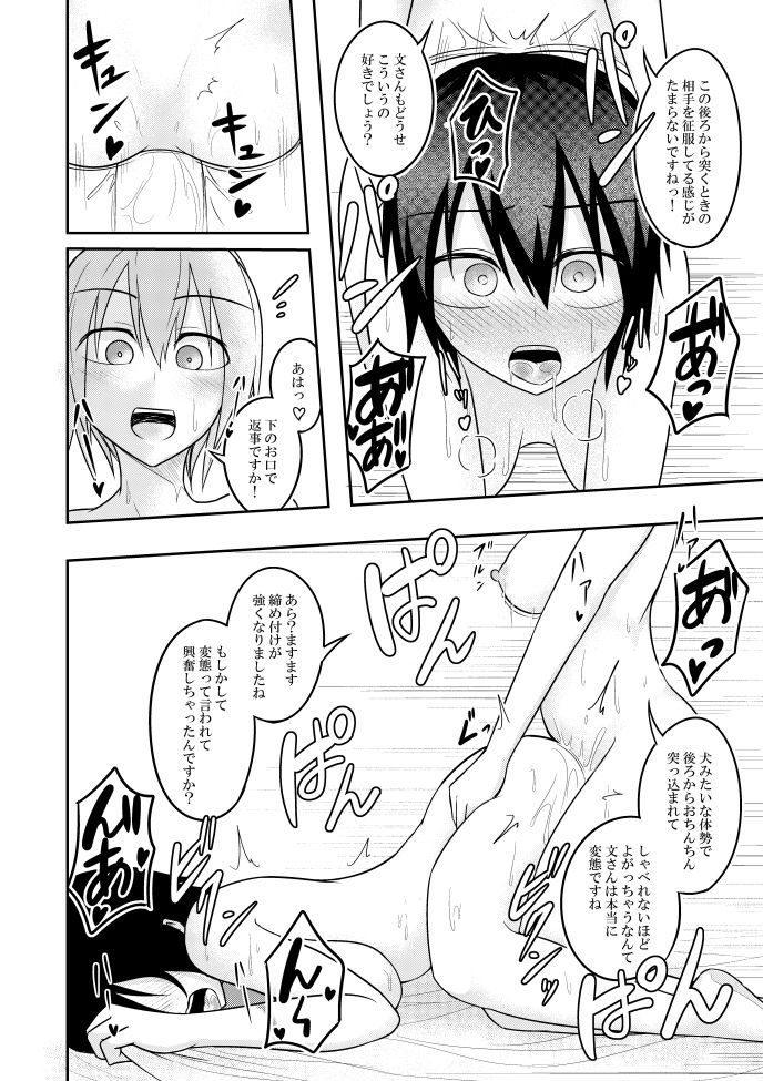 [Lapiz Lazuli Kouseki (Kuroha Rapid)] SANY (Touhou Project) page 25 full