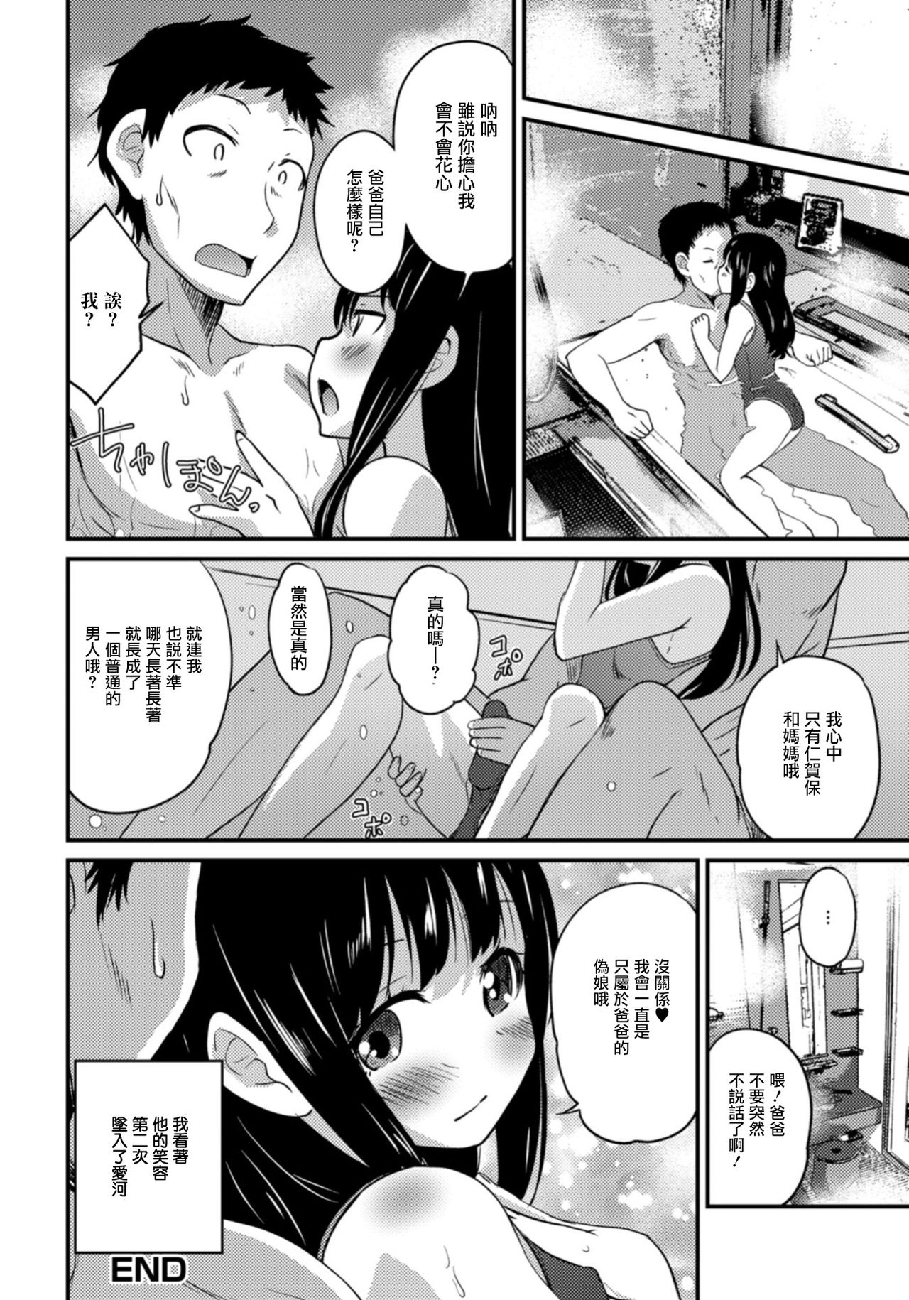 [Hanamaki Kaeru] Kimi no Tsureko ni Koishiteru. 7 My Fair Lady (Gekkan Web Otoko no Ko-llection! S Vol. 33) [Chinese] [瑞树汉化组] [Digital] page 18 full