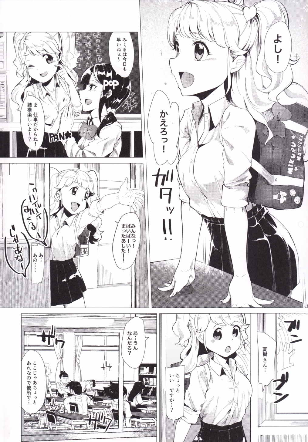 (Geinoujin wa Card ga Inochi! 10) [Kumagai Stars (Kumagai Hachi)] Toaru Natsu no Hi, Anata o Omoutabi ni Boku wa. (Aikatsu!) page 3 full