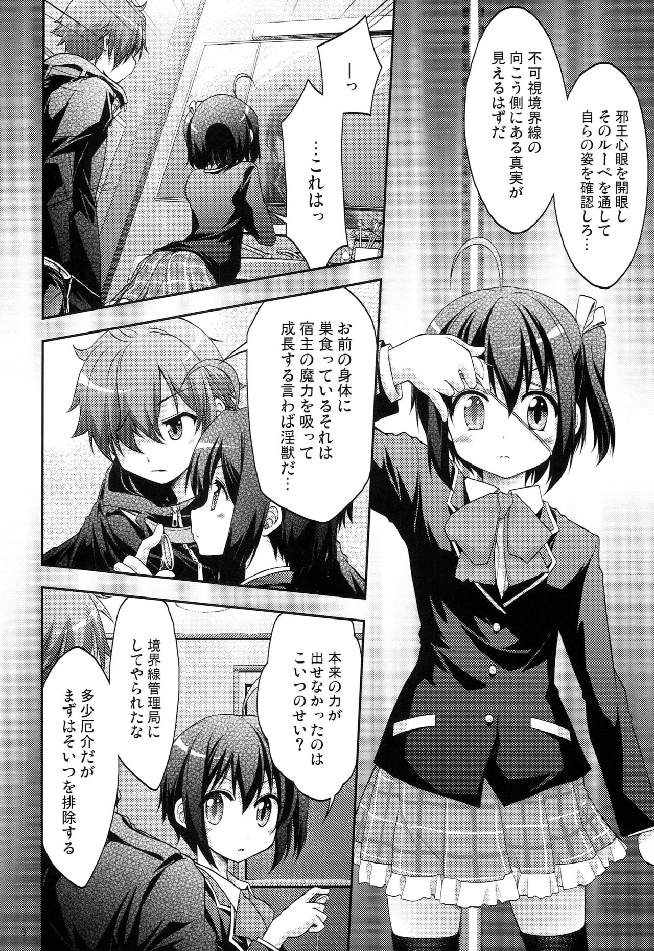 (C83) [RED RIBBON REVENGER (Makoushi)] Zessan Chuunibyou Hatsudou Chuu!!! (Chuunibyou demo Koi ga Shitai!) page 5 full