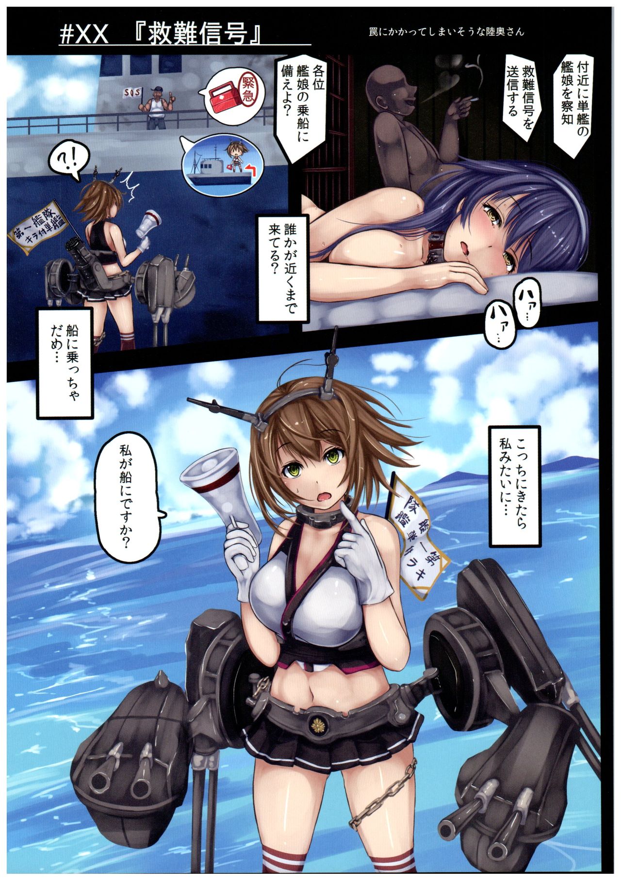 (C92) [Monaka Udon (Monikano)] Kuchikukan Ushio Shissou Houkokusho (Kantai Collection -KanColle-) page 18 full