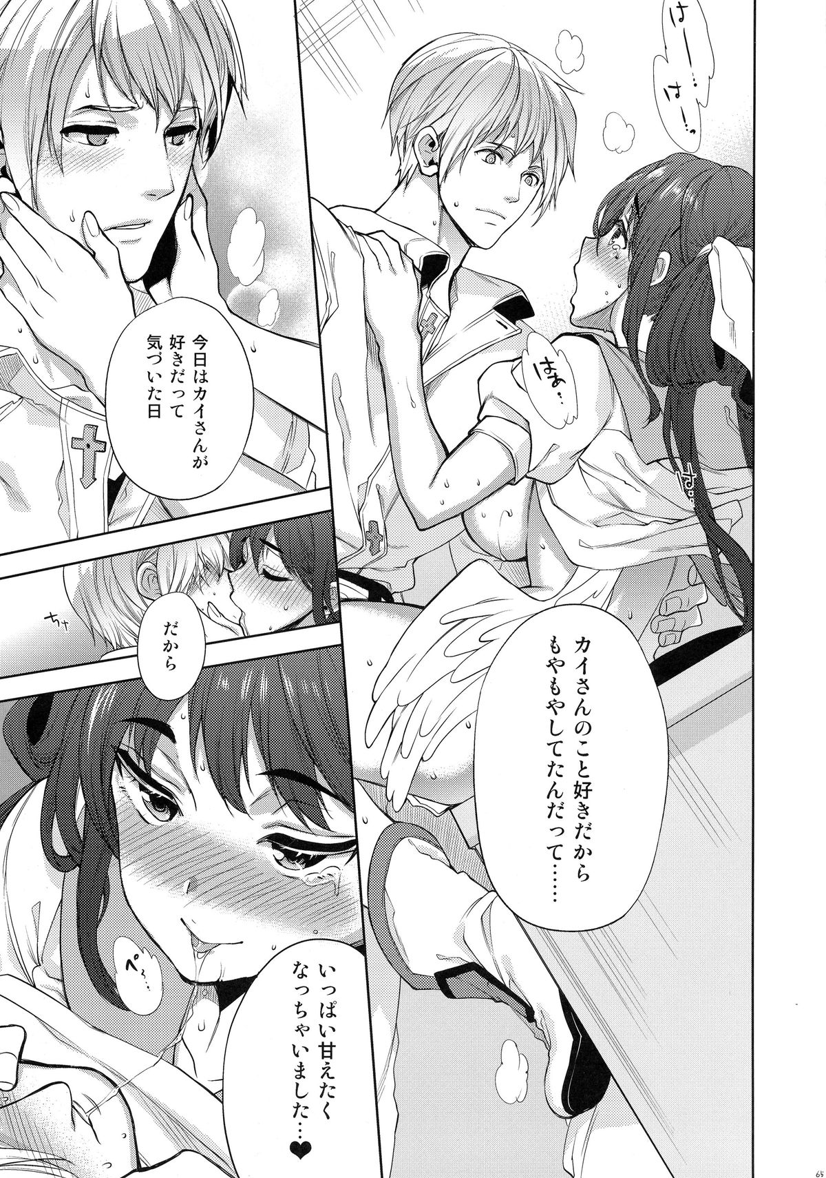 (COMIC1☆9) [Tamashu (Ohkami Ryosuke)] Renri no Eda: Sairoku (GUILTY GEAR) page 69 full