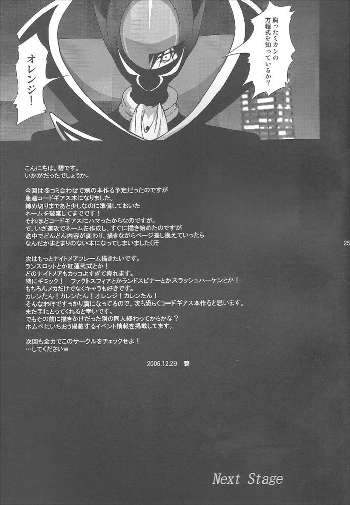 (C71) [LIMIT BREAKERS (Midori)] Yes My Load (Code Geass: Lelouch of the Rebellion) page 24 full