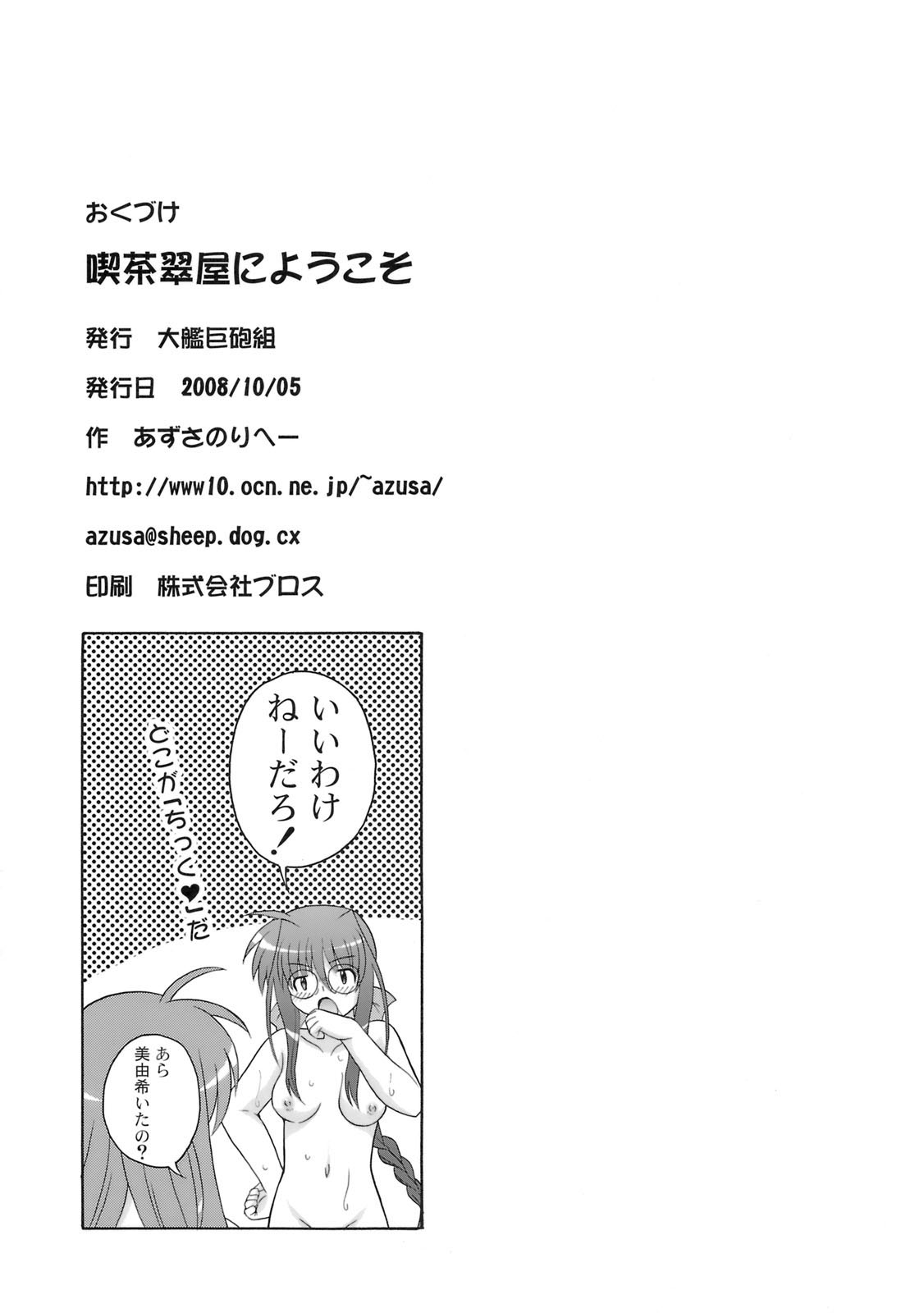 (SC41) [Taikan Kyohougumi (Azusa Norihee)] Kissa Midoriya ni Youkoso | Welcome to Midoriya Cafe (Mahou Shoujo Lyrical Nanoha) [English] [desudesu] page 38 full