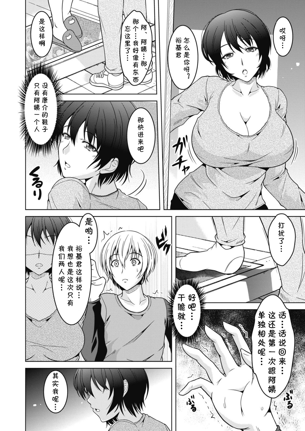 [Tomonaga Kenji] Haha Renbo. (COMIC HOTMiLK Koime Vol. 15) [Chinese] [cqxl自己汉化] [Digital] page 4 full