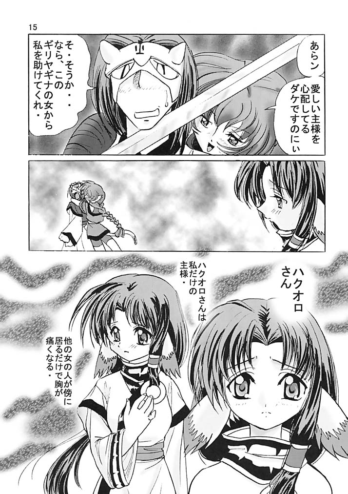 (C62) [First Class (Kazuneko)] Déjà Vu {Neko no Maki} (Utawarerumono) page 14 full