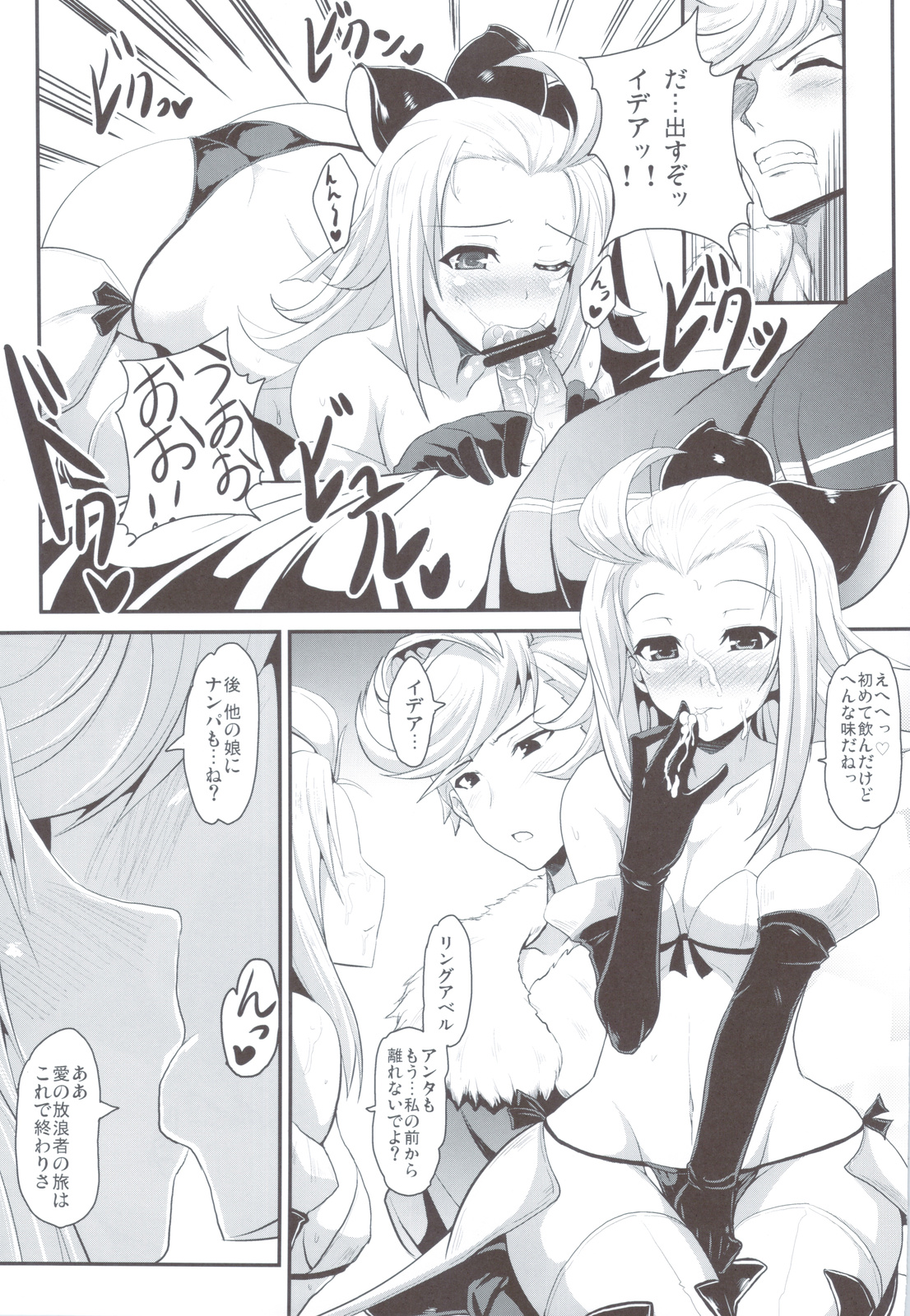 (C83) [Yo-Metdo (Yasakani An)] Kimi wa Boku no Kibou + Paper (Bravely Default) page 14 full
