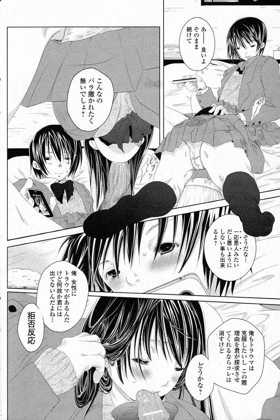 [Gamaguchi Poyopi] Futari no Himitsu! (COMIC Junai Kajitsu 2011-07) page 10 full