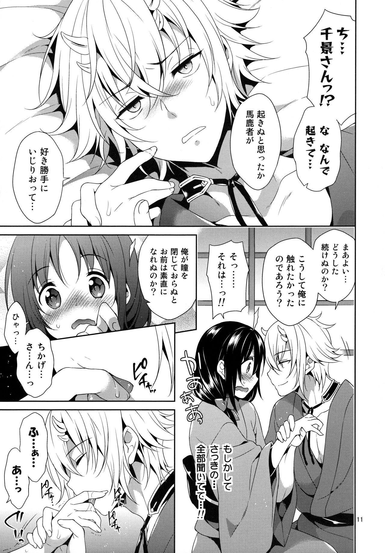 (Love ♥ Collection 2015) [mamex (Sora Mame)] Onioni Ranman (Hakuouki) page 11 full