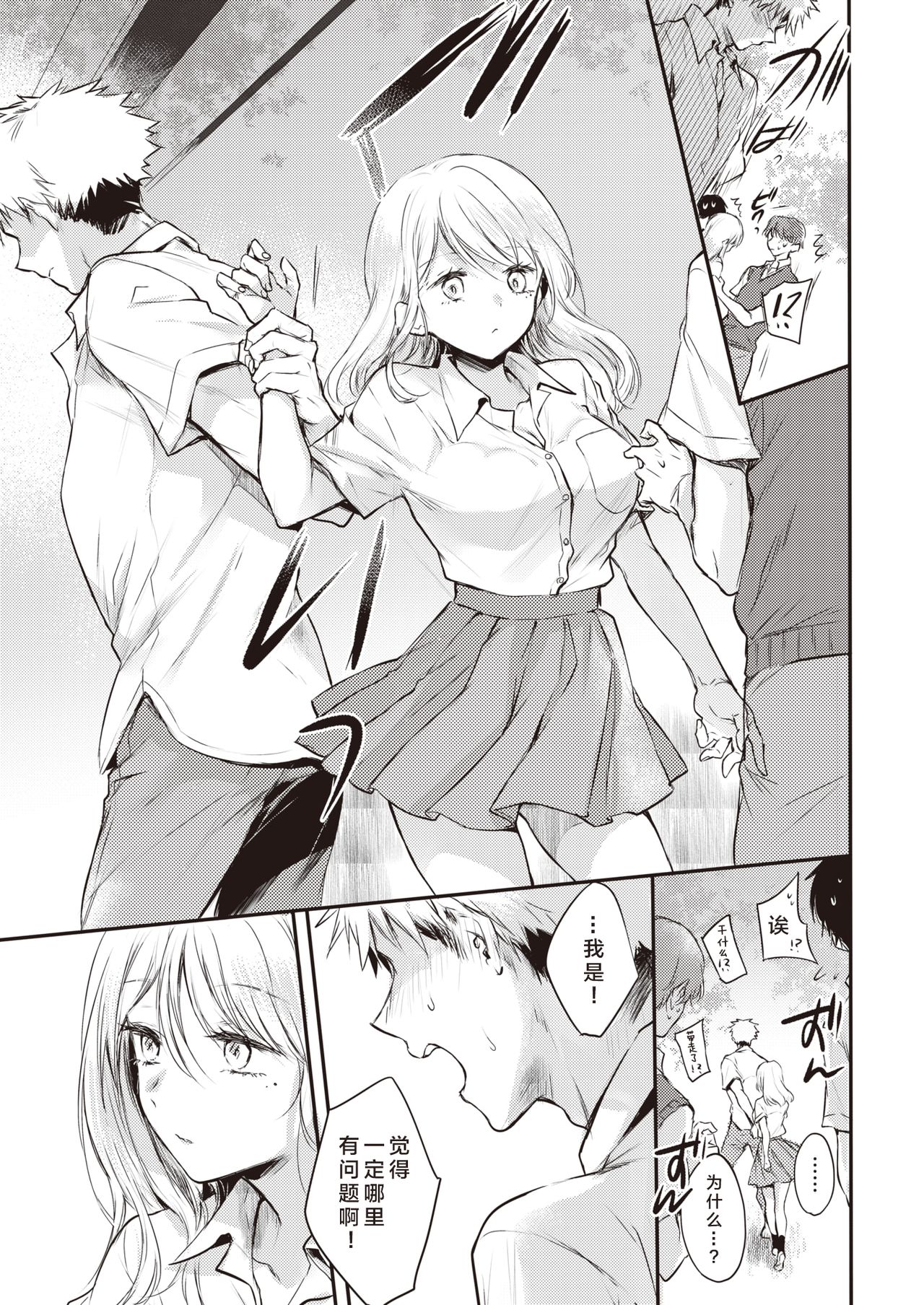 [Hinahara Emi] Fuyumi-san to Iijima-kun (COMIC Kairakuten 2020-10) [Chinese] [大小姐汉化] [Digital] page 7 full