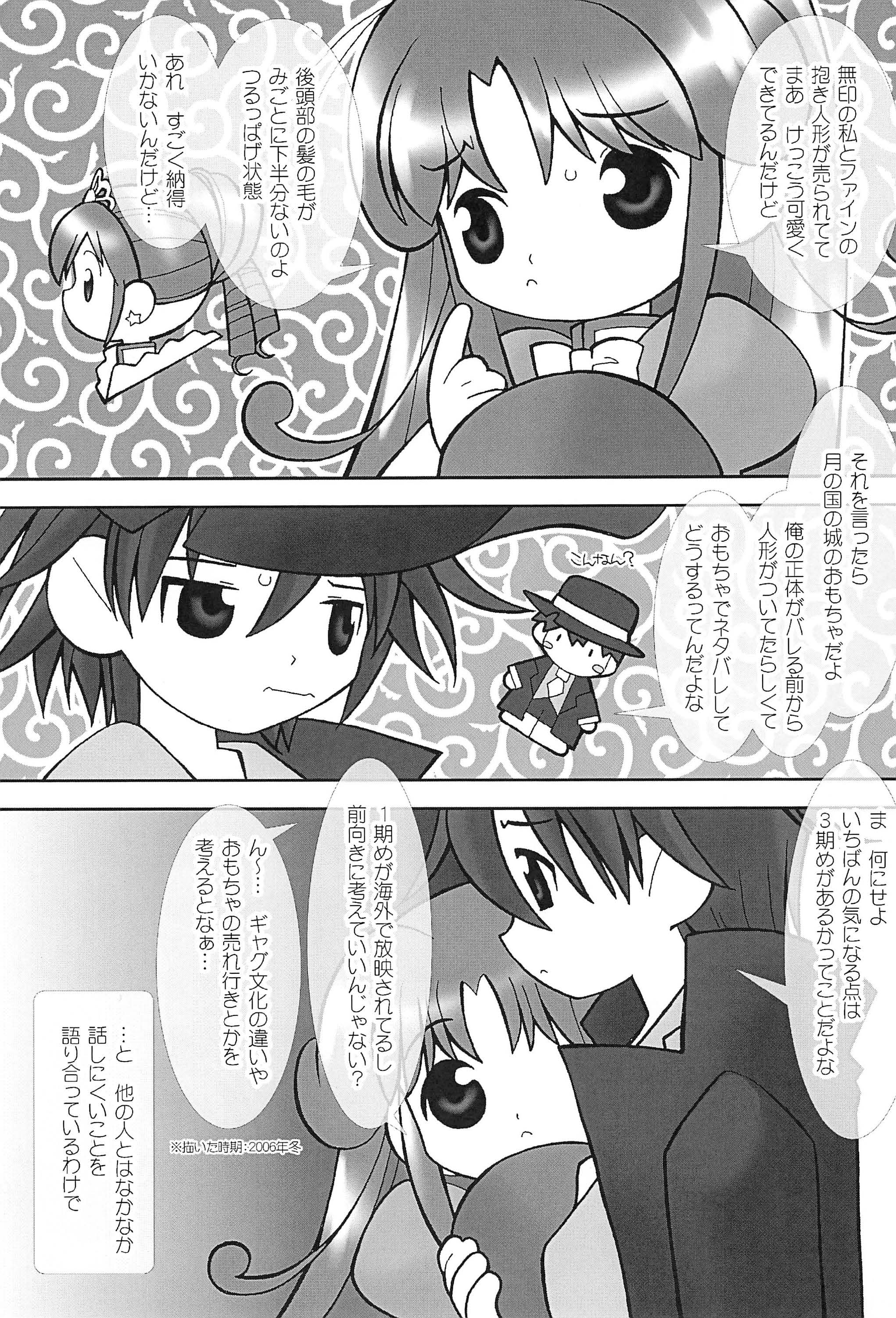 (Princess Festa 5) [Sadakichidou (Yamamoto Takeo)] Angel Doodle Mega-Remix (Fushigiboshi no Futagohime) page 13 full