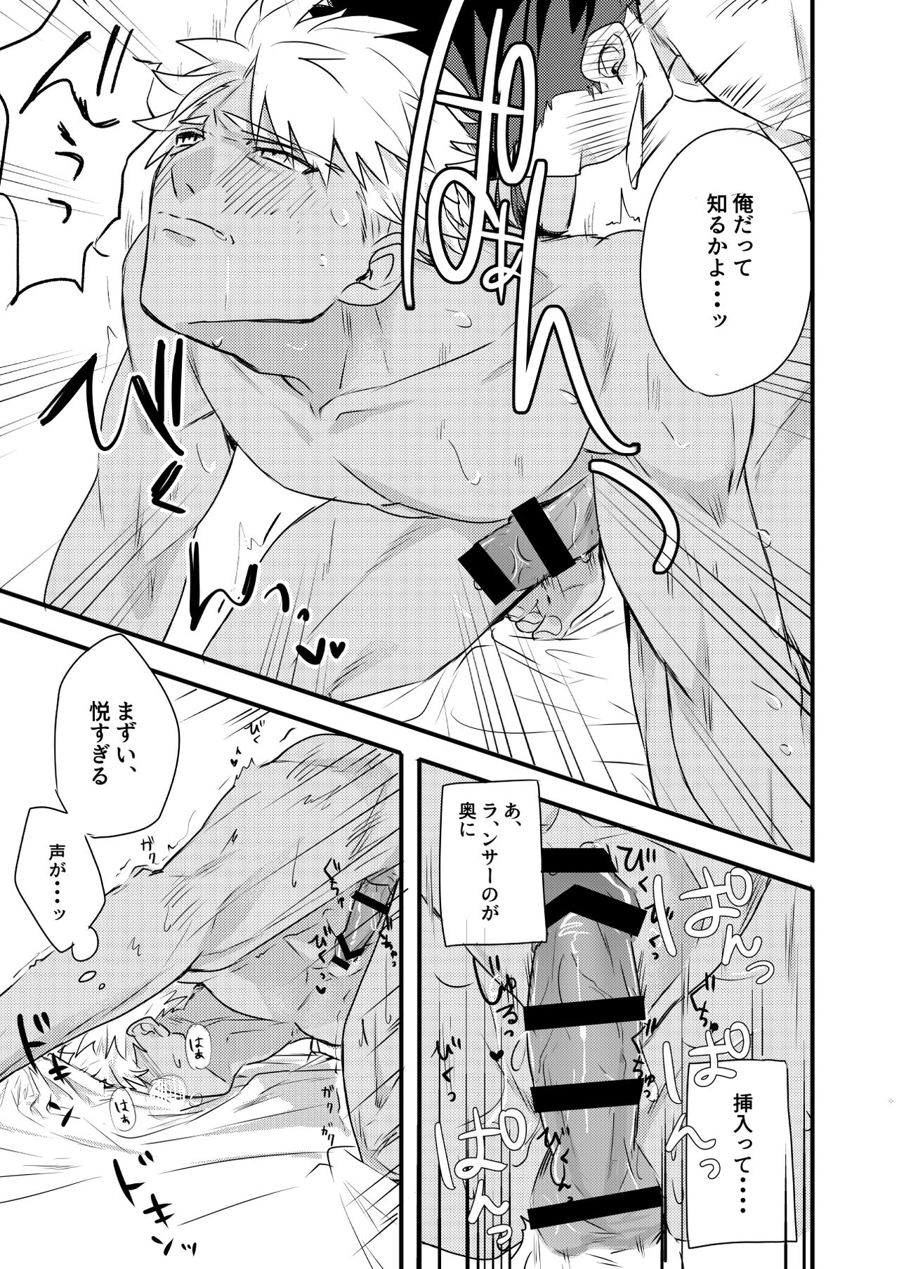 [Microbeurre (Kohata Tsunechika)] Chotto mo Matenai (Fate/hollow ataraxia) [Digital] page 25 full