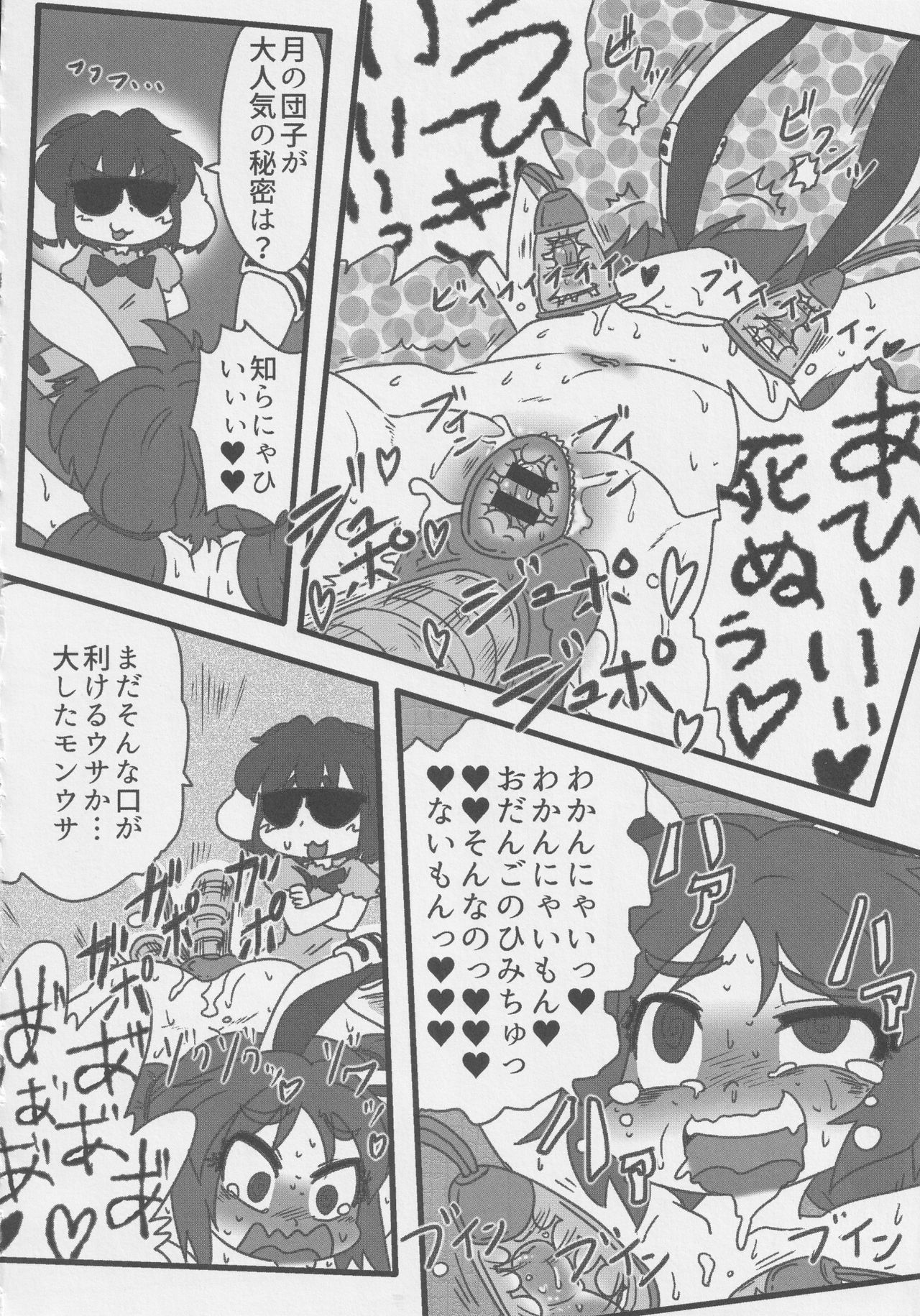 [Nigawarai Yashiki] Get Fuckers -Seiranya- (Touhou Project) page 21 full