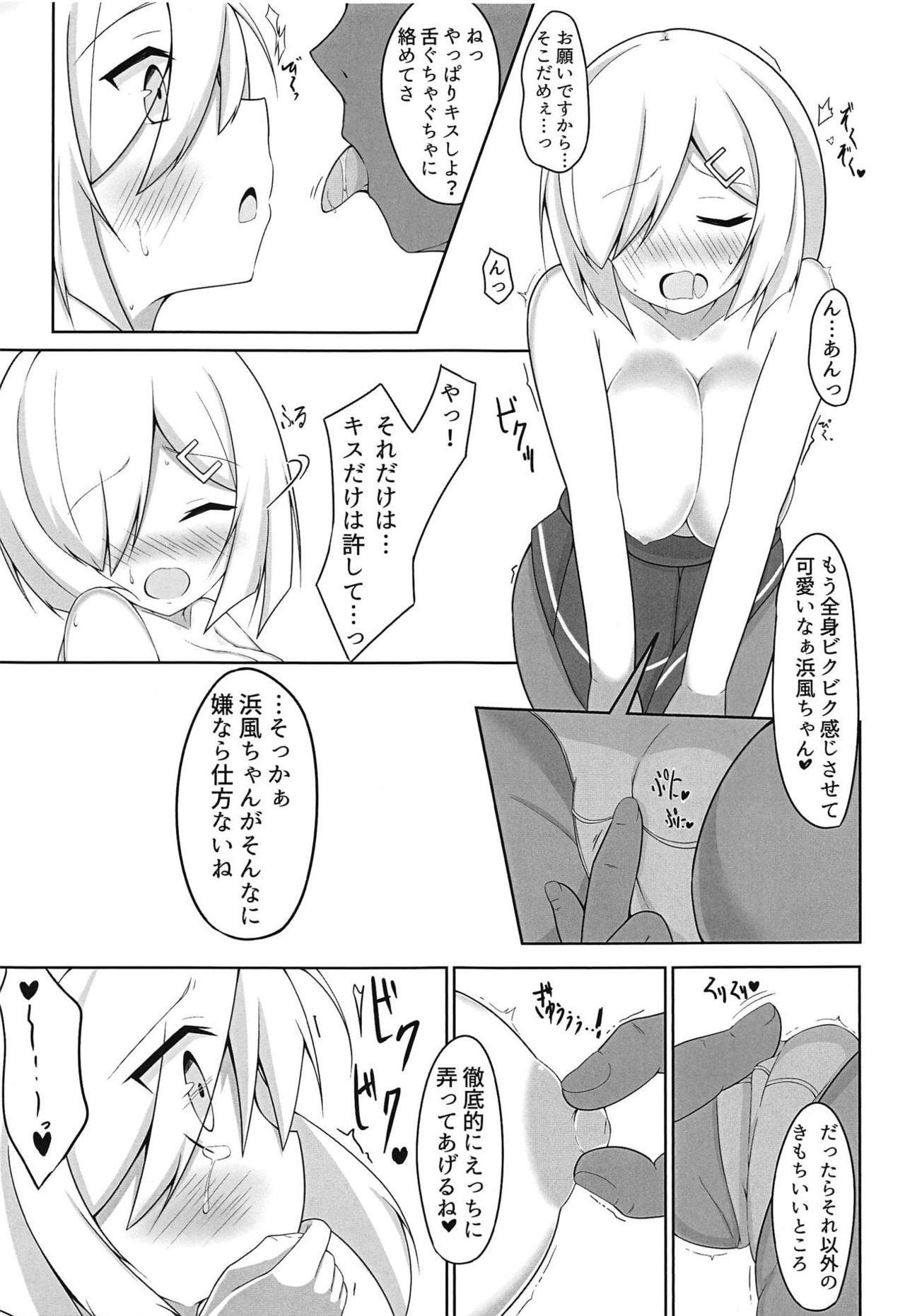 (C95) [HHT (Woza)] Ecchi na Koto Shinai to Derarenai Heya ~Hamakaze Ryoujoku Hen~ + Omake Paper (Kantai Collection -KanColle-) page 8 full